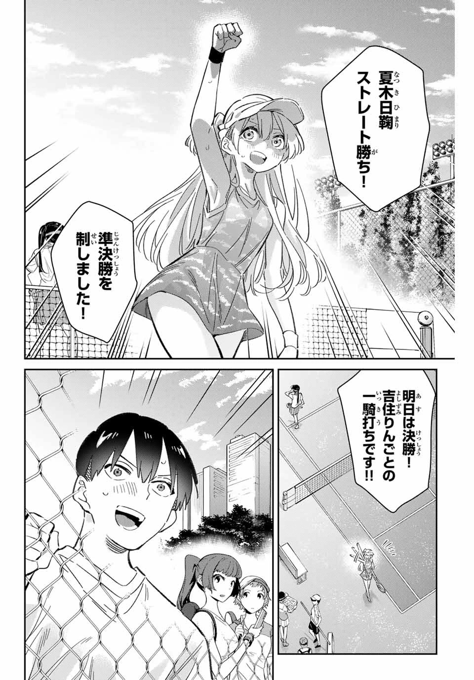 五輪の女神さま 〜なでしこ寮のメダルごはん〜 第91話 - 16