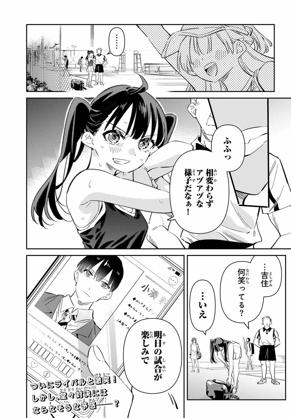 五輪の女神さま 〜なでしこ寮のメダルごはん〜 第91話 - 17