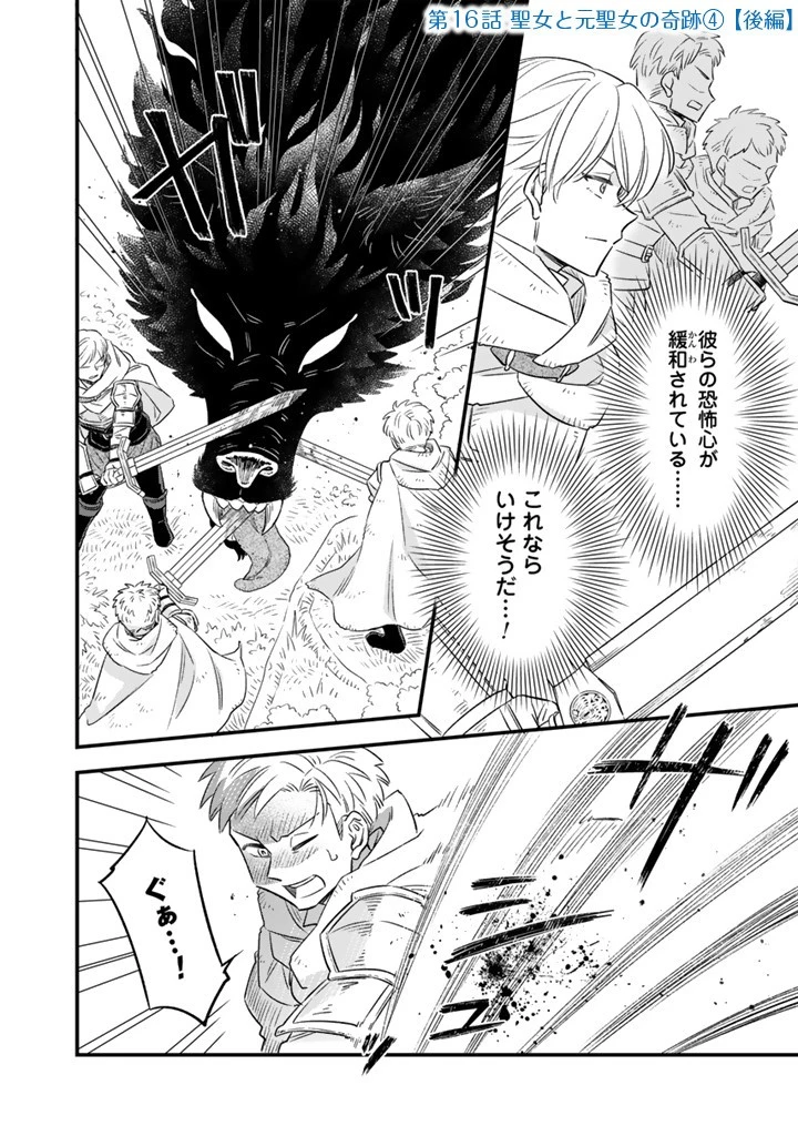 前世聖女だった私は薬師になりました 第16.2話 - 1
