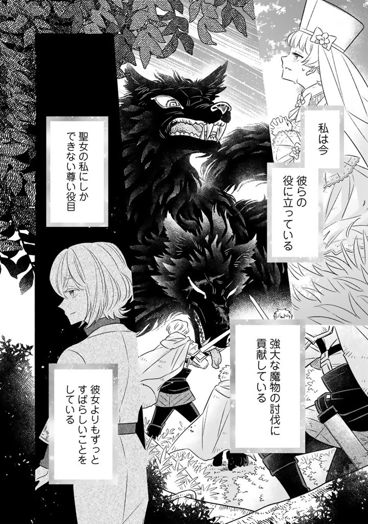 前世聖女だった私は薬師になりました 第16.2話 - 3