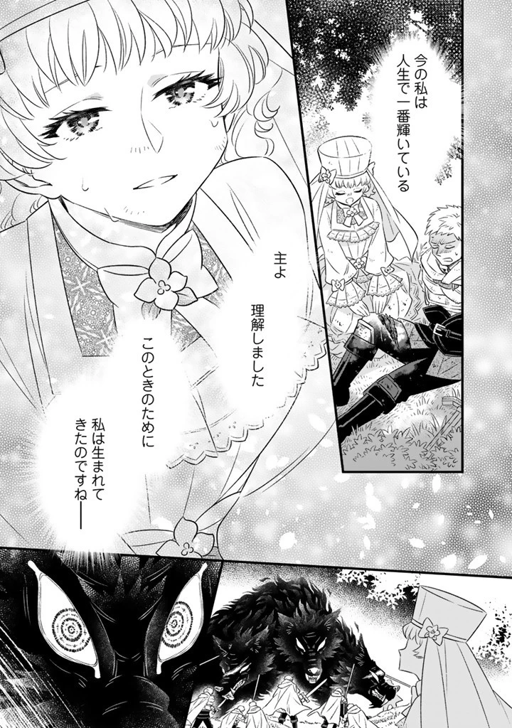 前世聖女だった私は薬師になりました 第16.2話 - 4