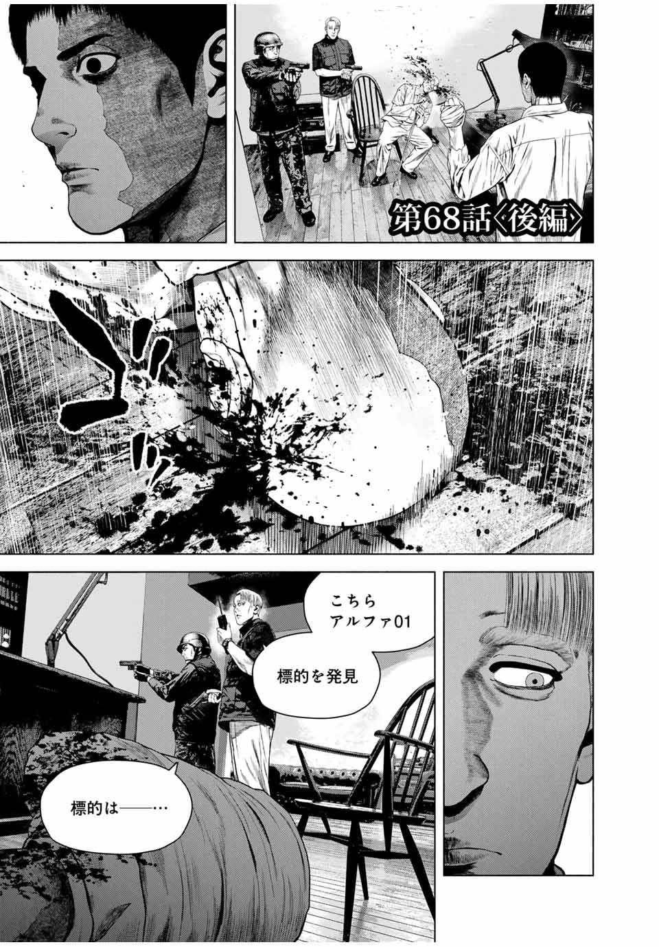 降り積もれ孤独な死よ 第68.2話 - 1