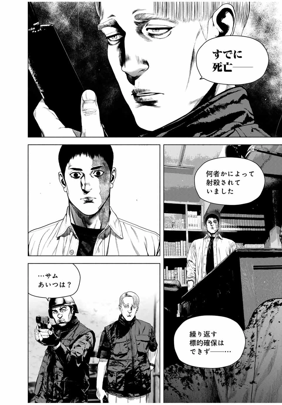 降り積もれ孤独な死よ 第68.2話 - 2