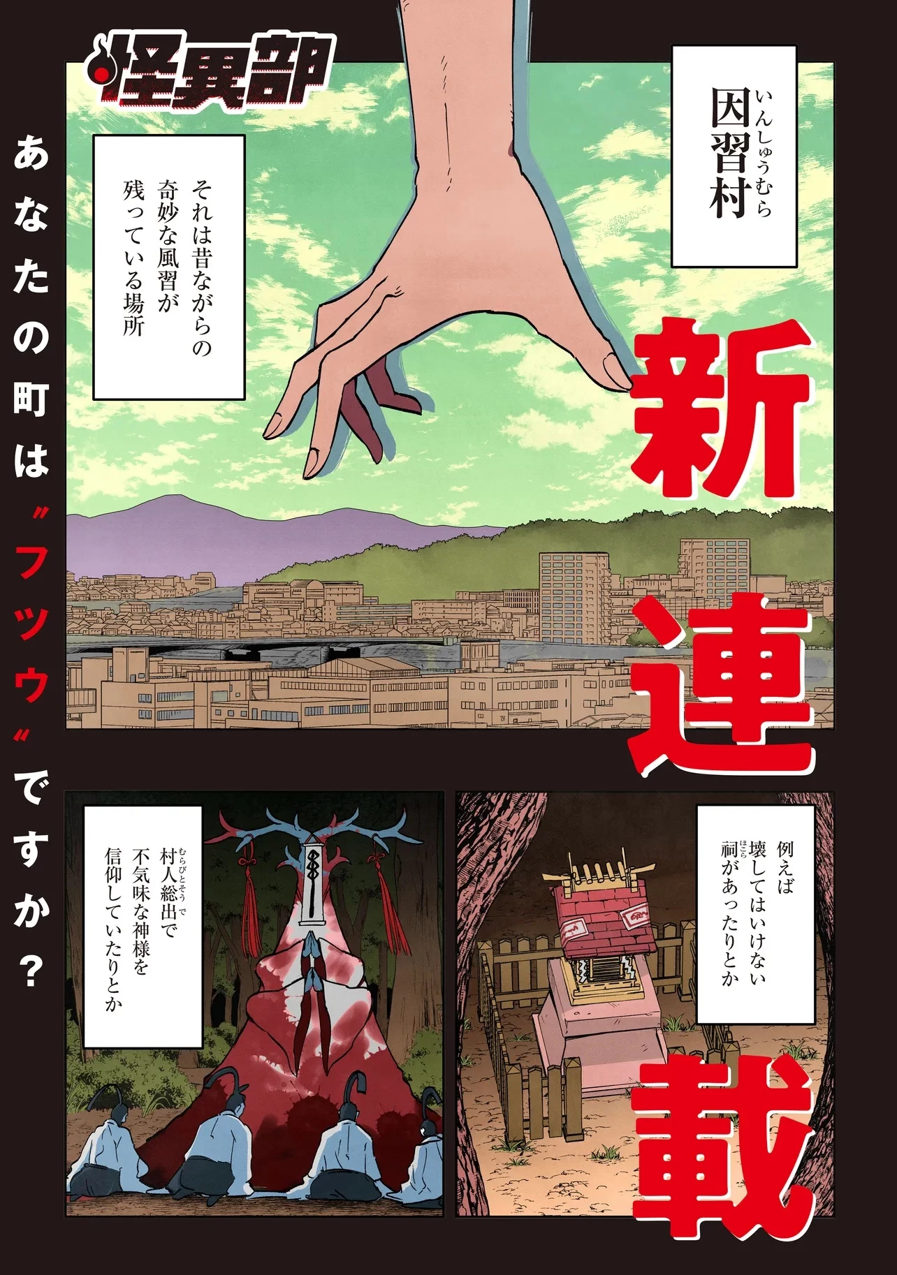 怪異部～M県Y市の怪現象について～ 第1話 - 1
