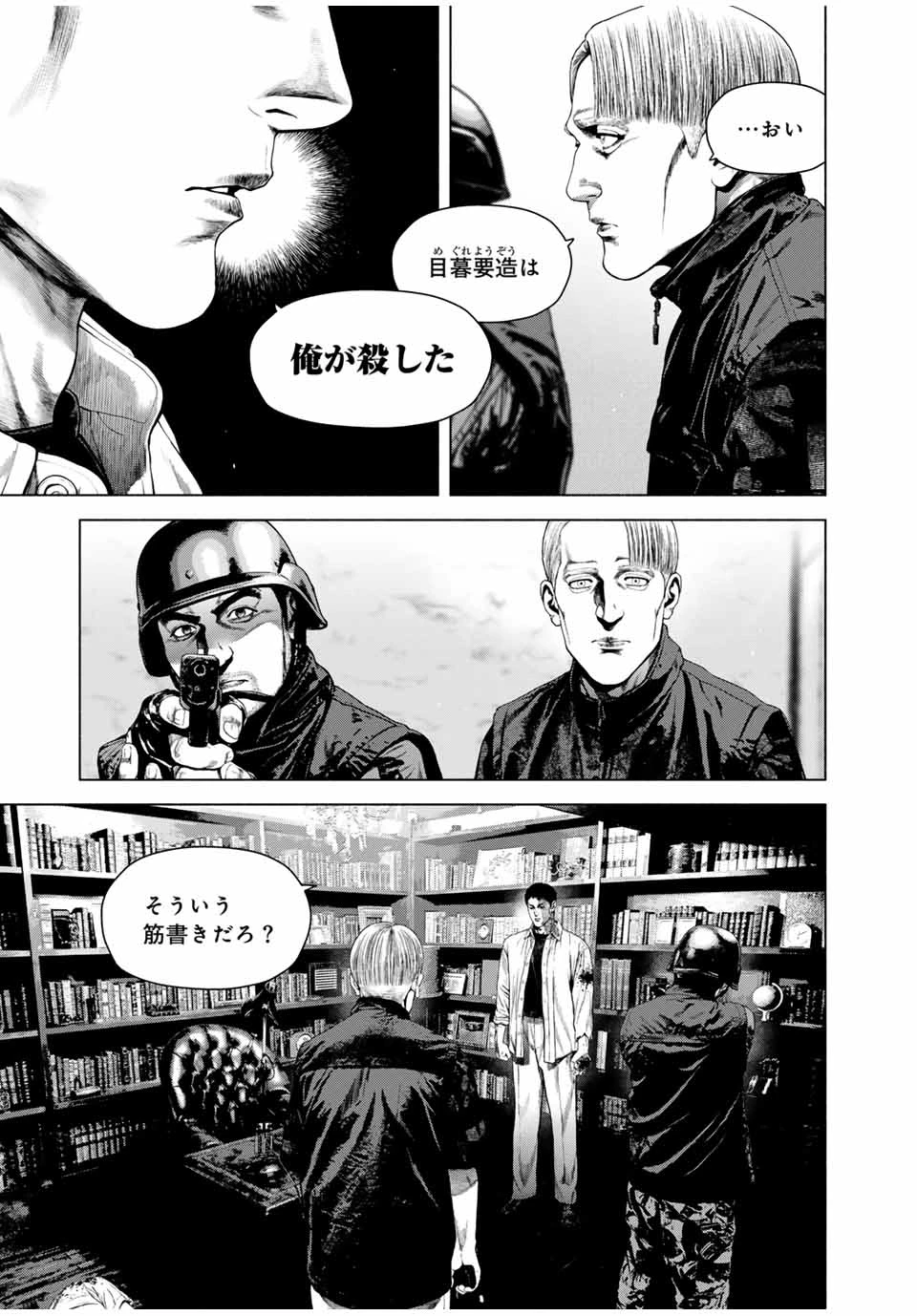 降り積もれ孤独な死よ 第68.2話 - 3