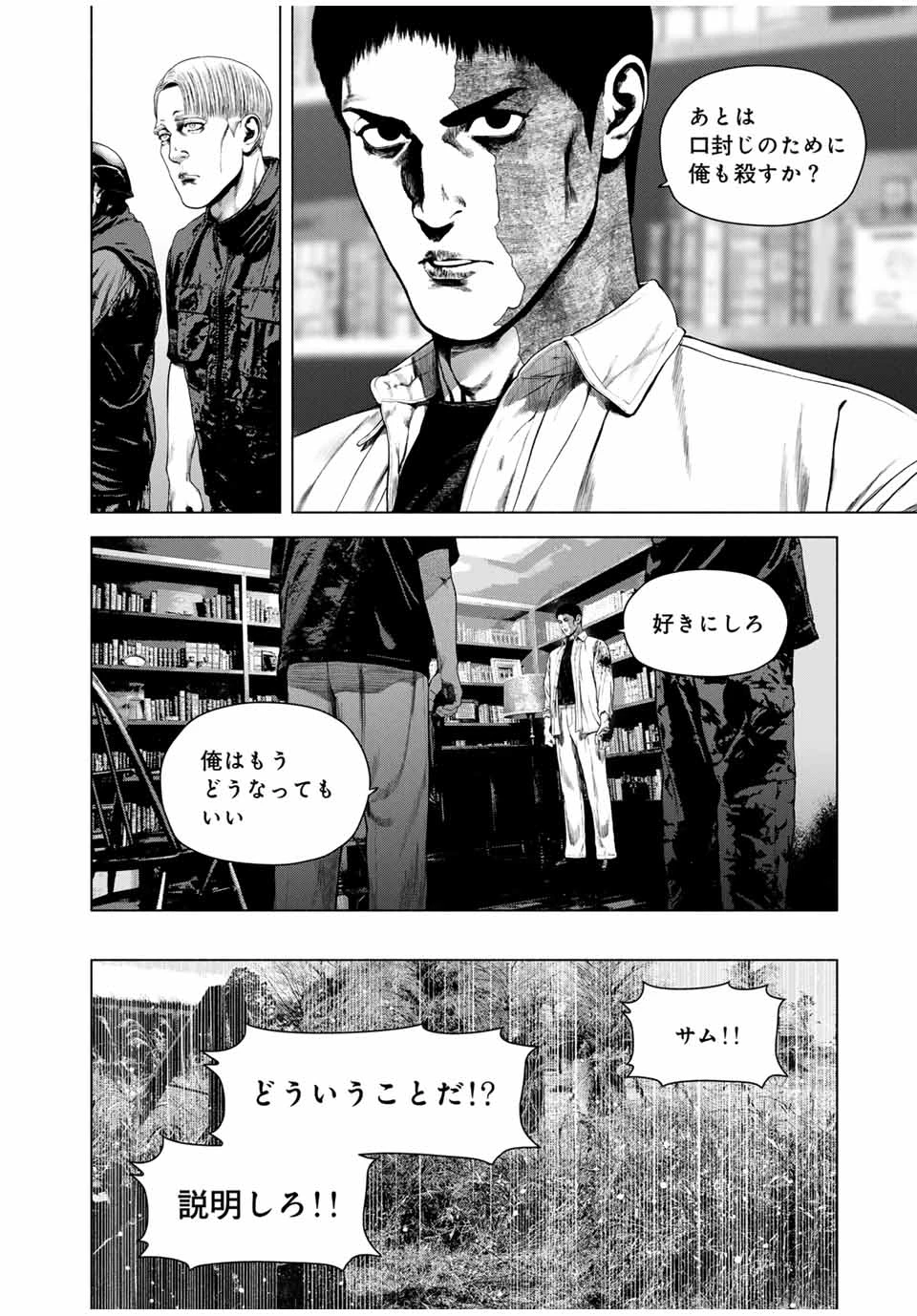 降り積もれ孤独な死よ 第68.2話 - 4