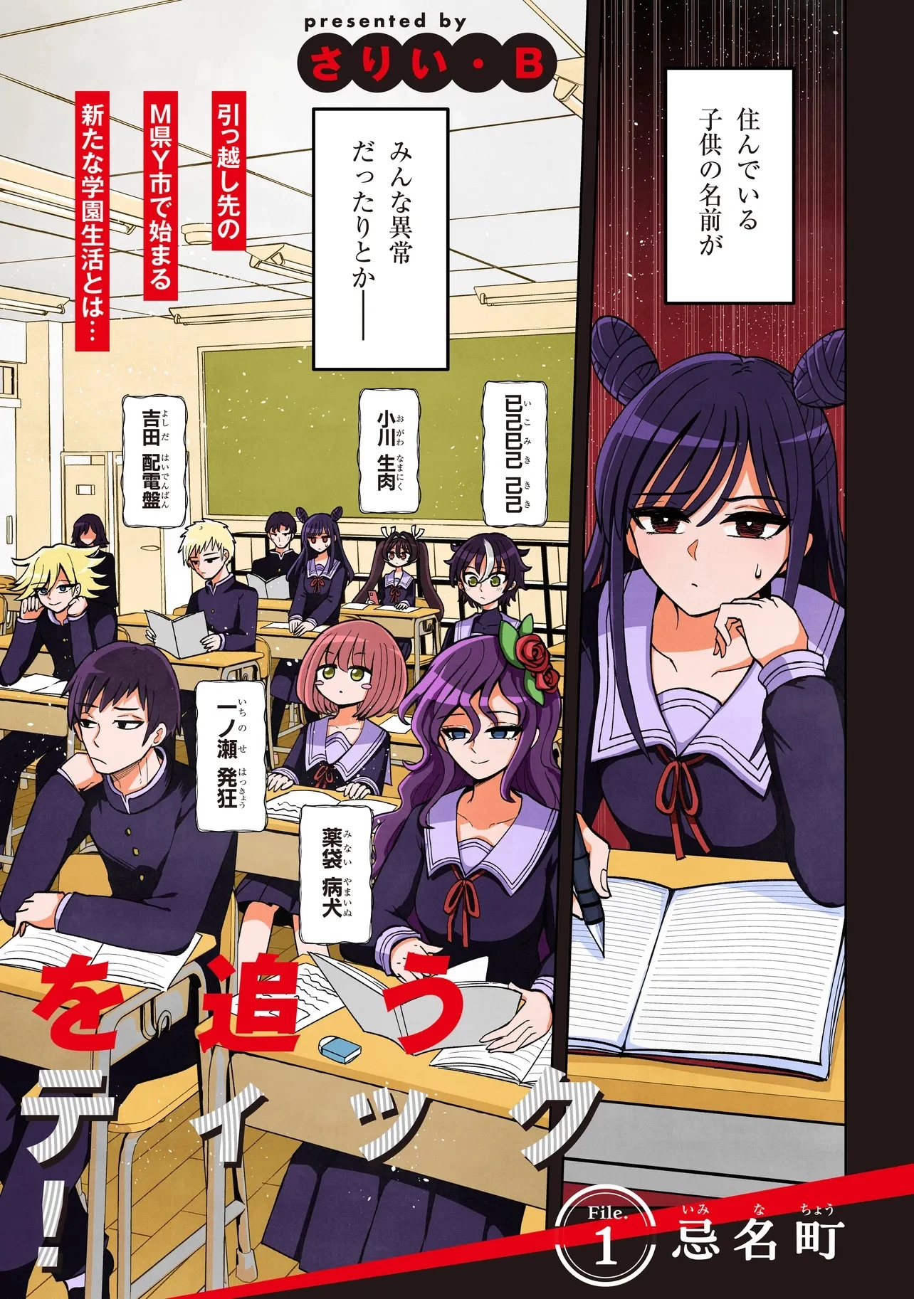 怪異部～M県Y市の怪現象について～ 第1話 - 2