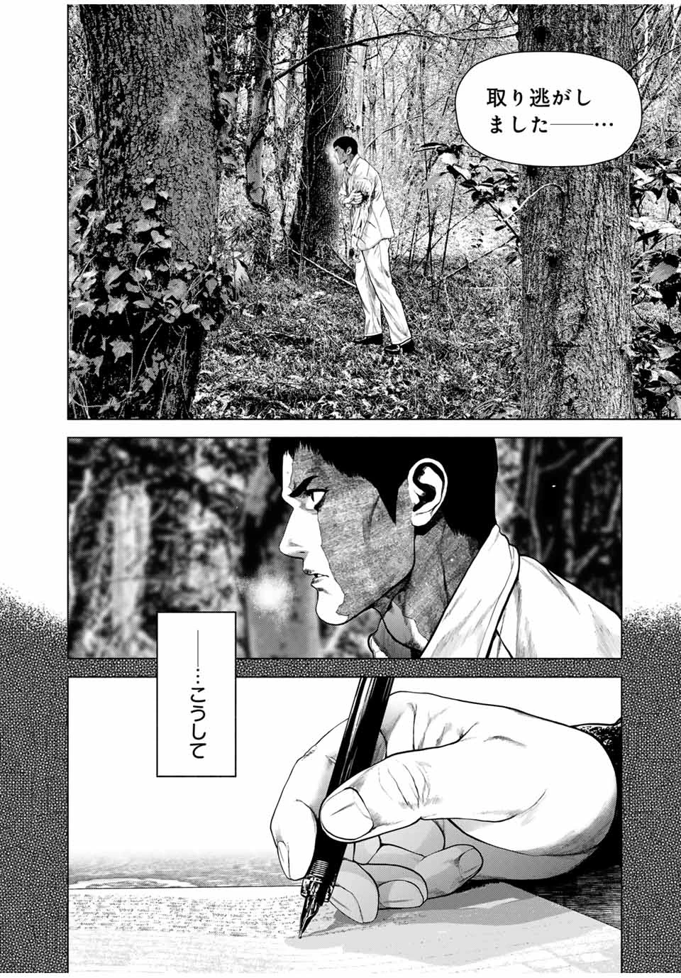 降り積もれ孤独な死よ 第68.2話 - 6