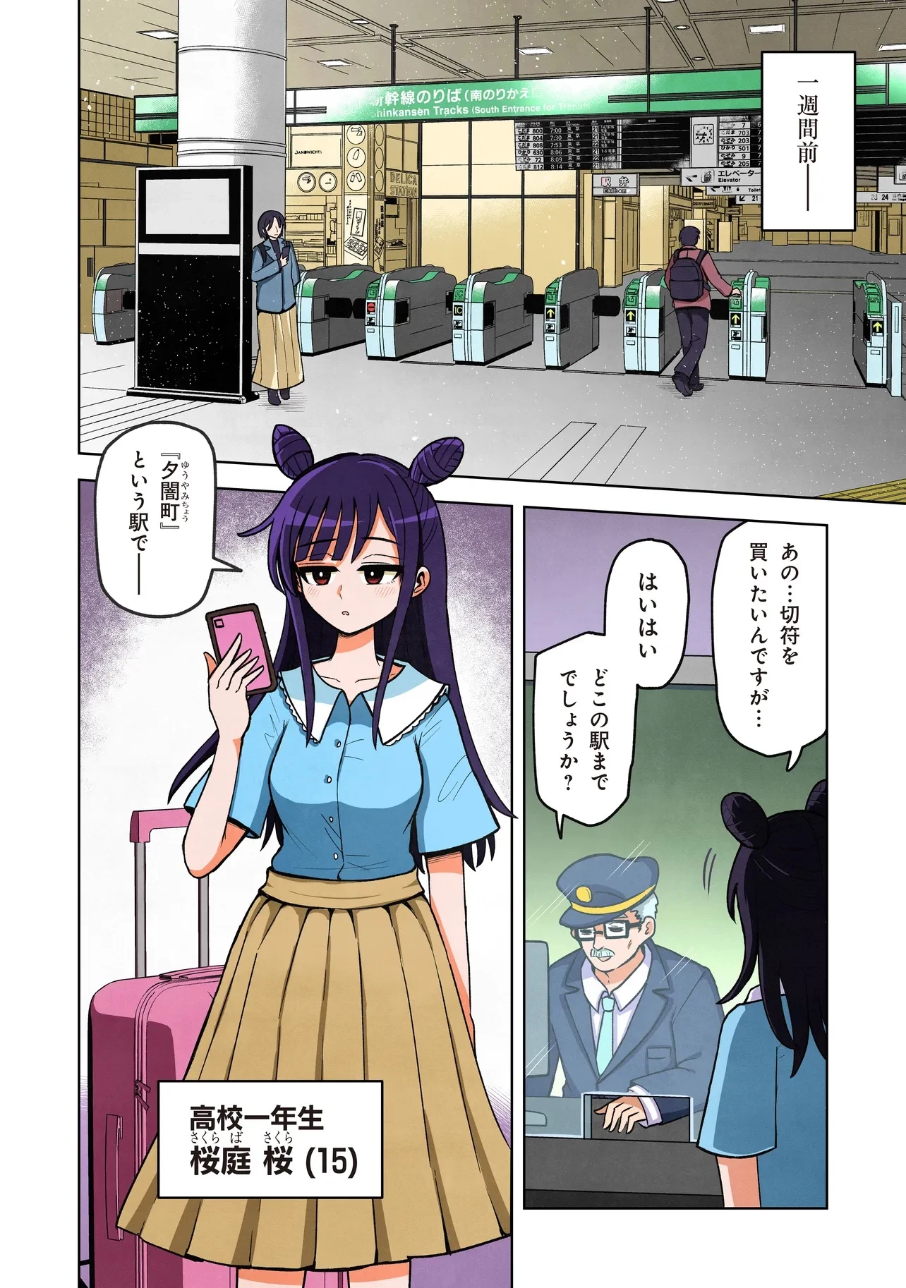 怪異部～M県Y市の怪現象について～ 第1話 - 4