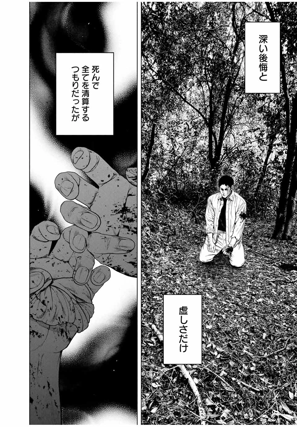 降り積もれ孤独な死よ 第68.2話 - 8