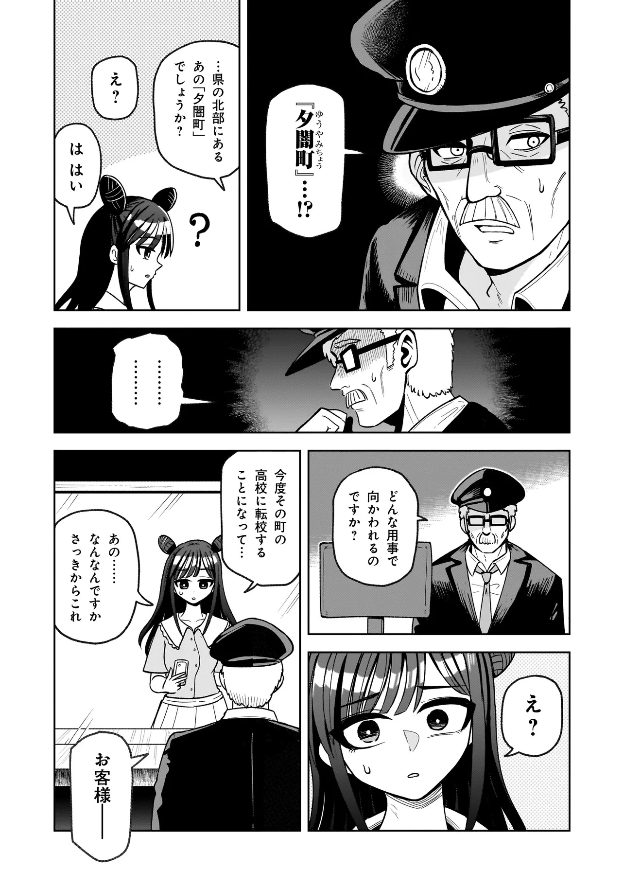 怪異部～M県Y市の怪現象について～ 第1話 - 5