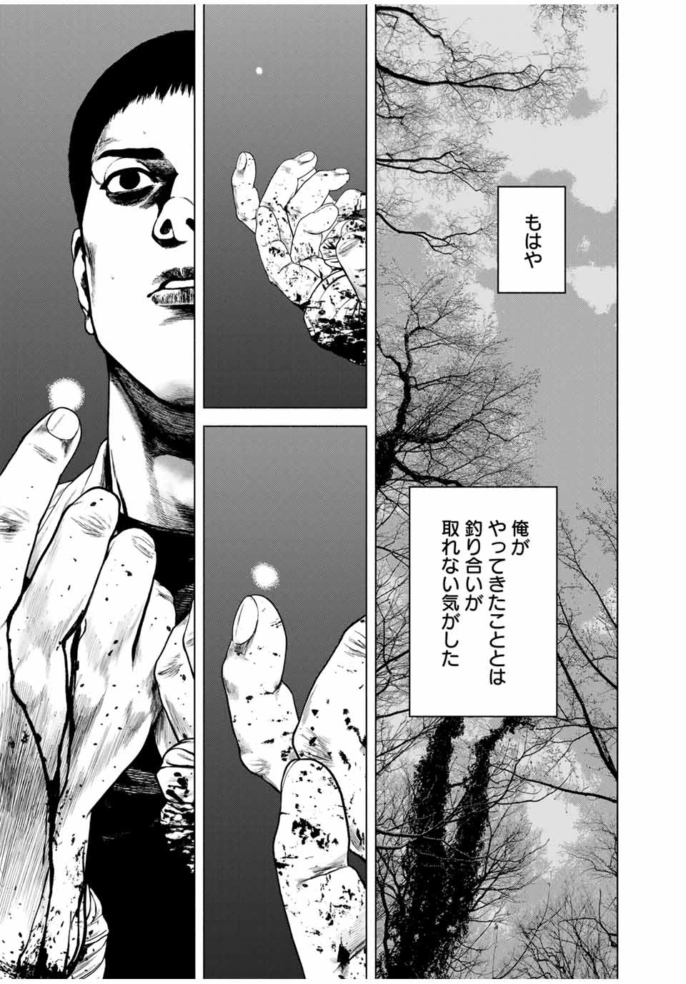 降り積もれ孤独な死よ 第68.2話 - 9