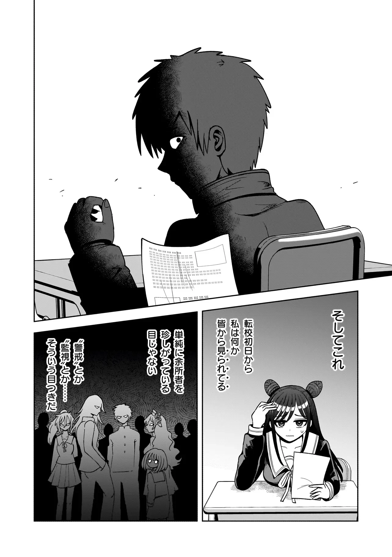 怪異部～M県Y市の怪現象について～ 第1話 - 8