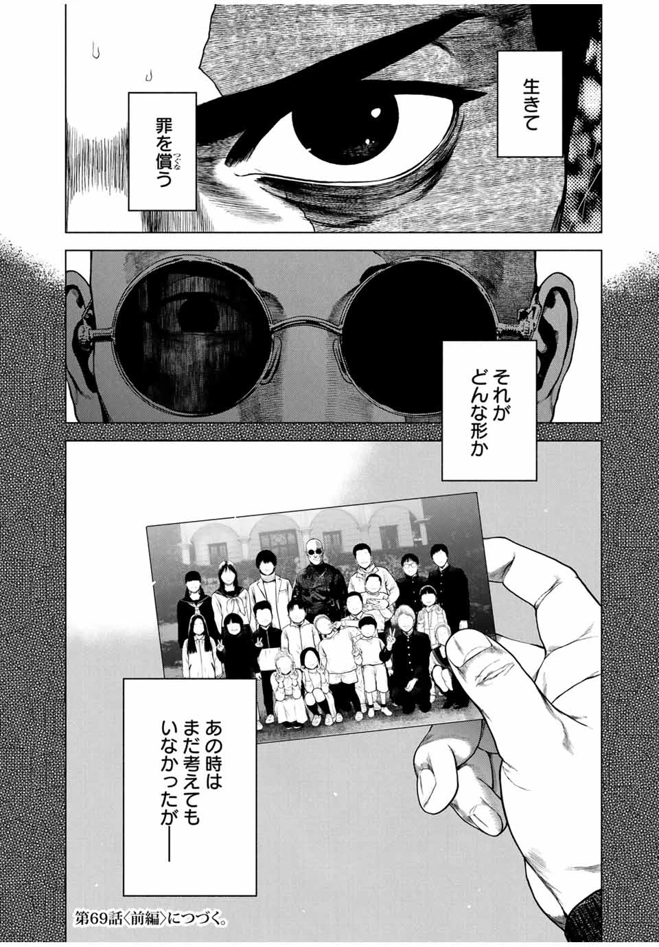 降り積もれ孤独な死よ 第68.2話 - 20