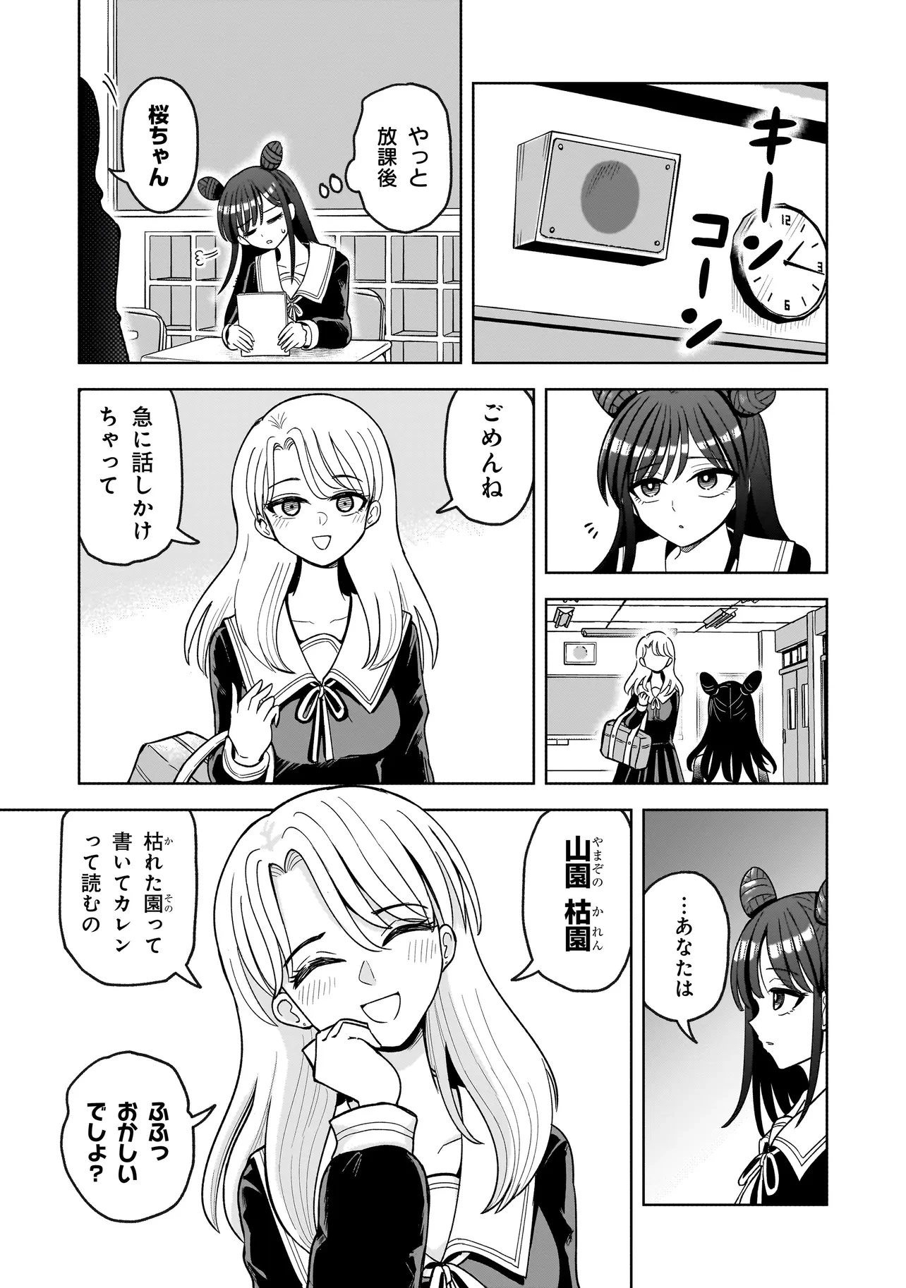 怪異部～M県Y市の怪現象について～ 第1話 - 9