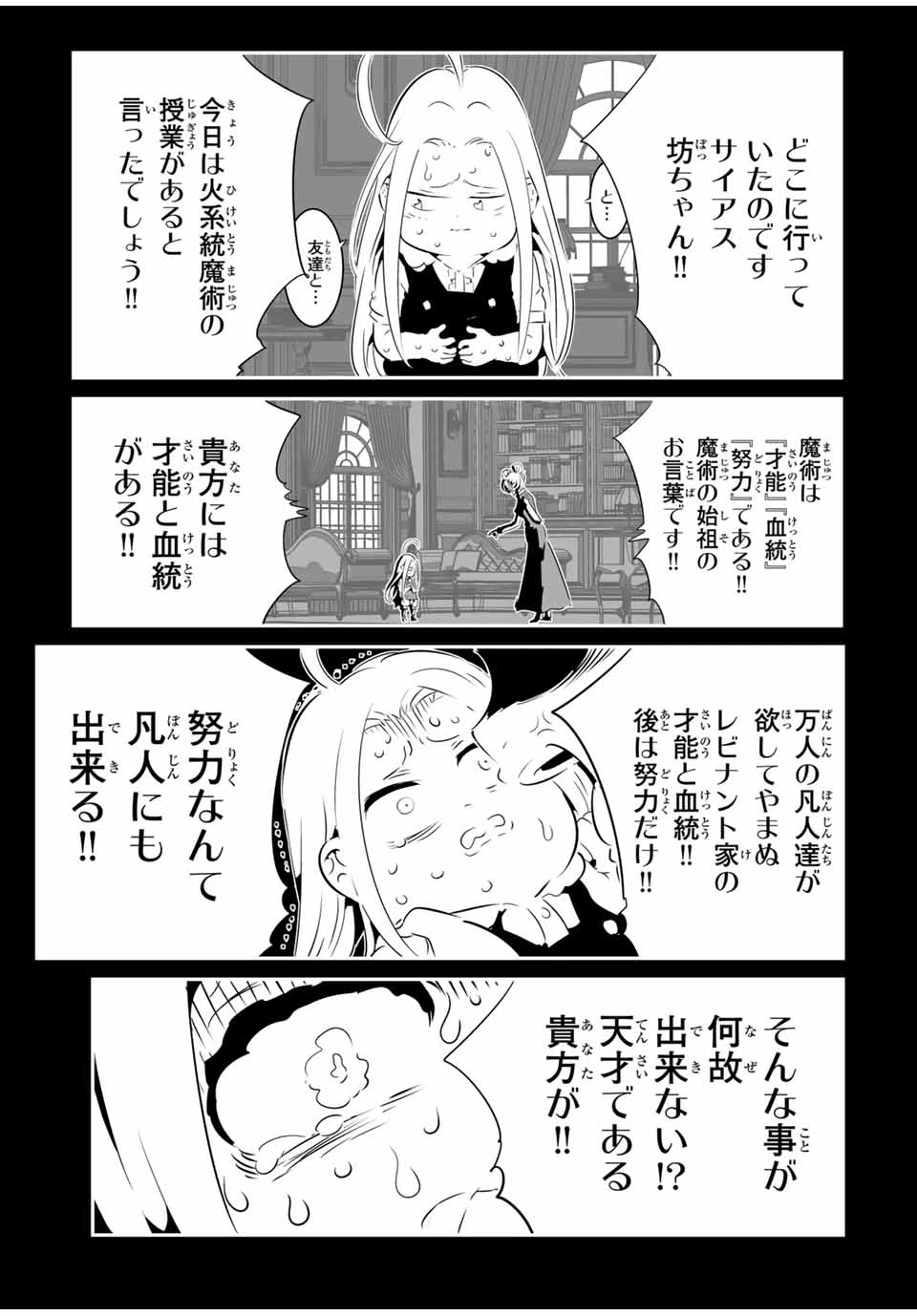 転生したら第七王子だったので、気ままに魔術を極めます 第200話 - 1
