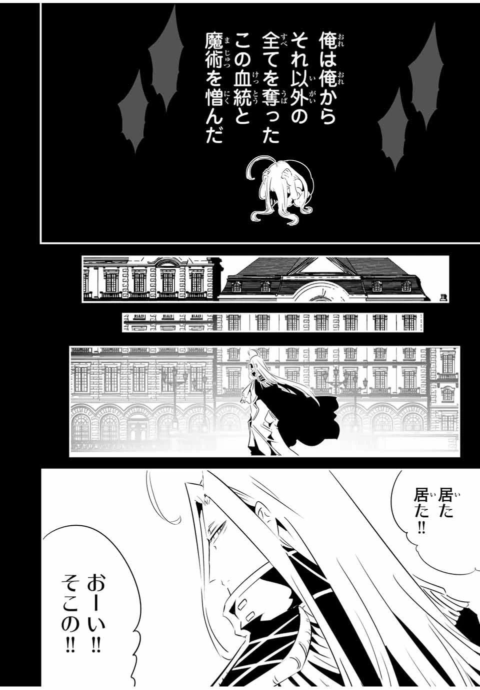 転生したら第七王子だったので、気ままに魔術を極めます 第200話 - 2