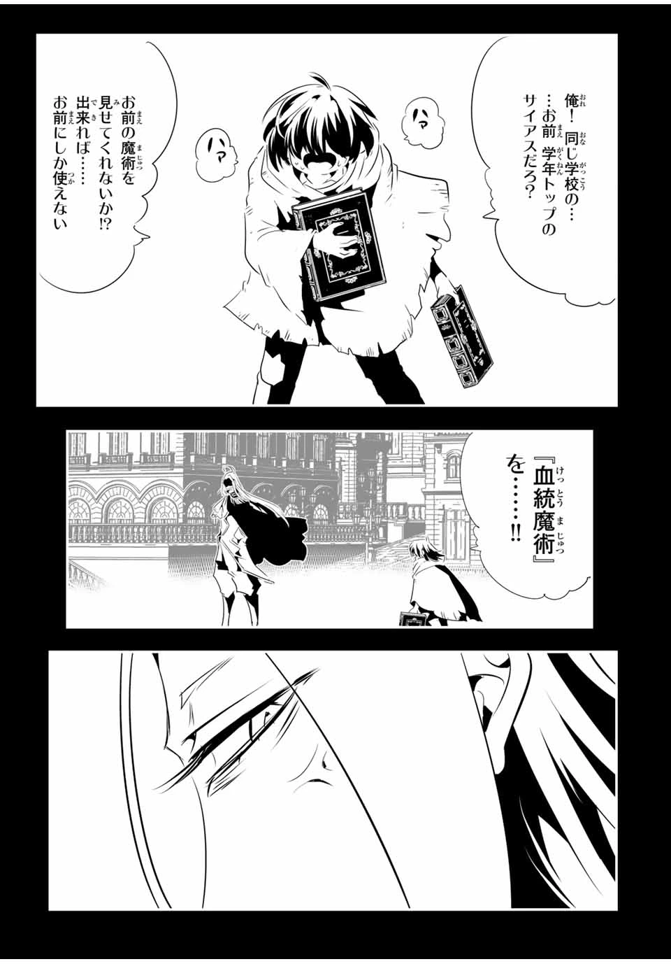 転生したら第七王子だったので、気ままに魔術を極めます 第200話 - 3