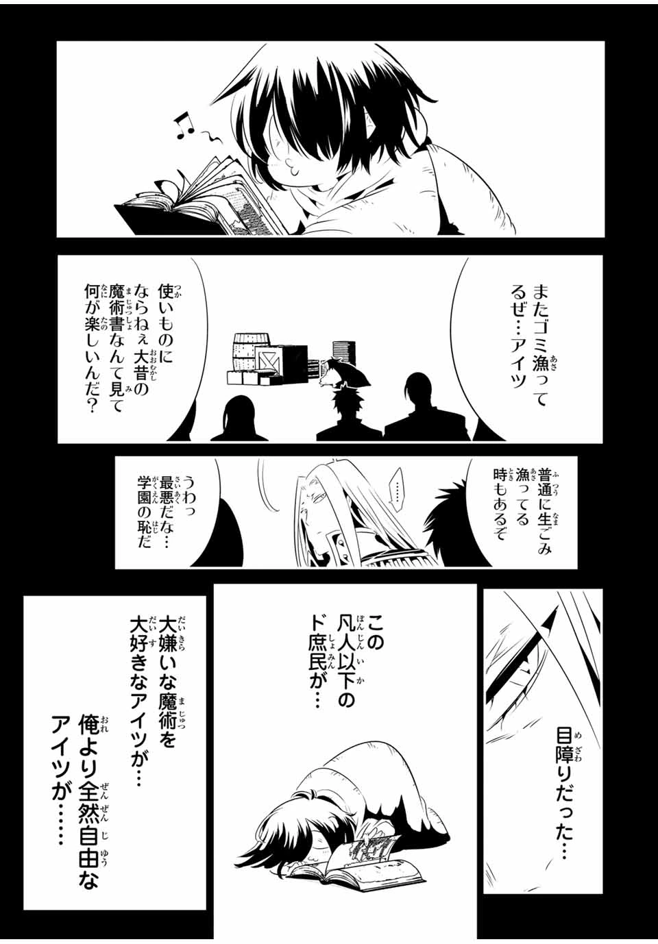転生したら第七王子だったので、気ままに魔術を極めます 第200話 - 5