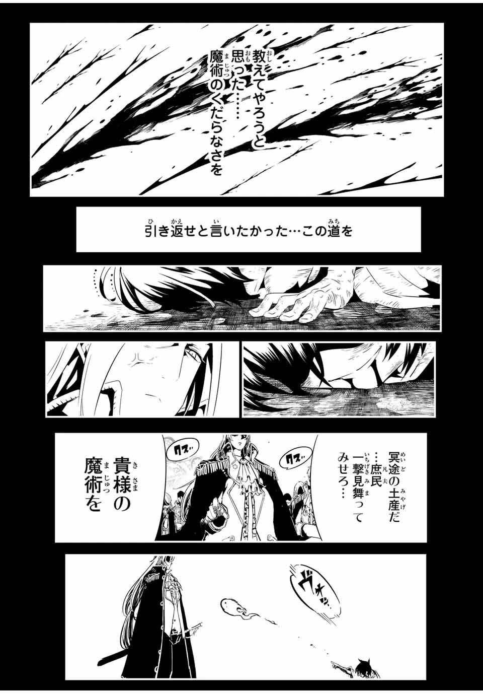 転生したら第七王子だったので、気ままに魔術を極めます 第200話 - 7