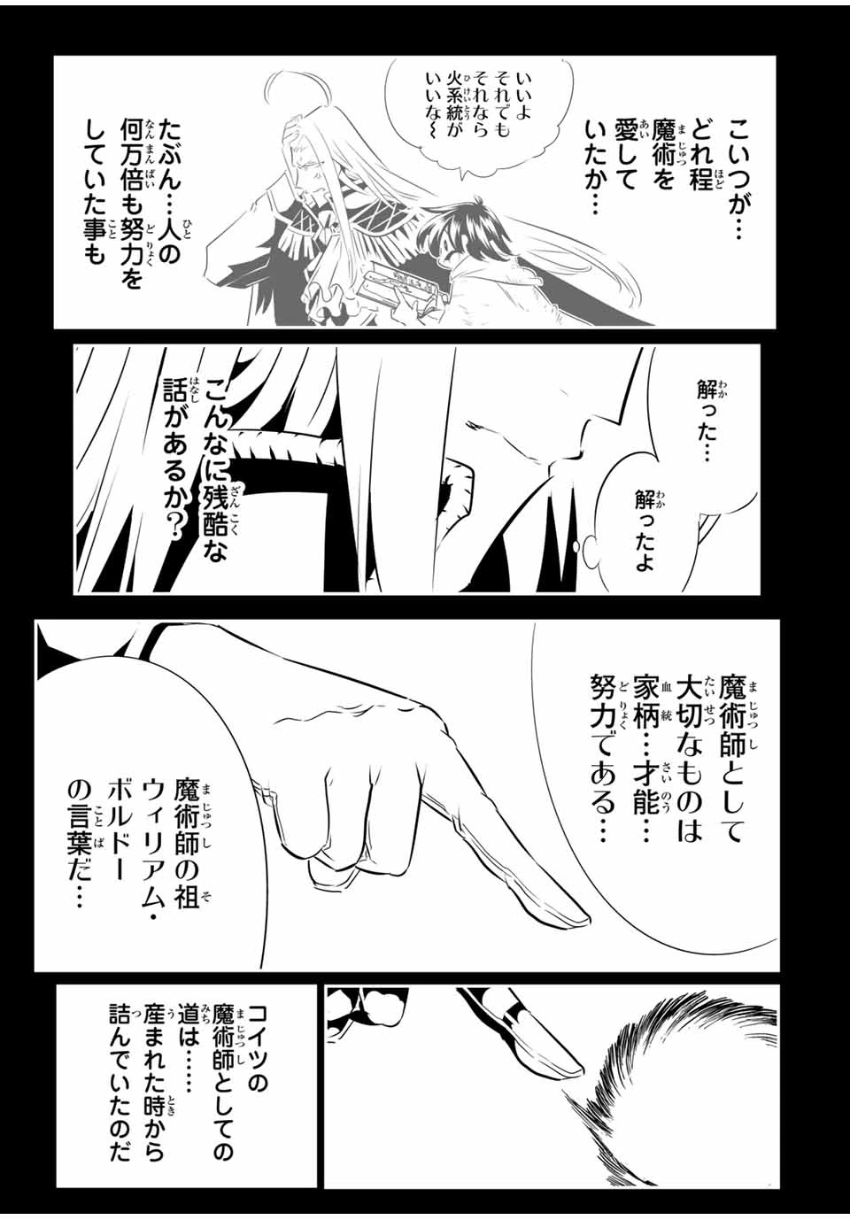 転生したら第七王子だったので、気ままに魔術を極めます 第200話 - 9