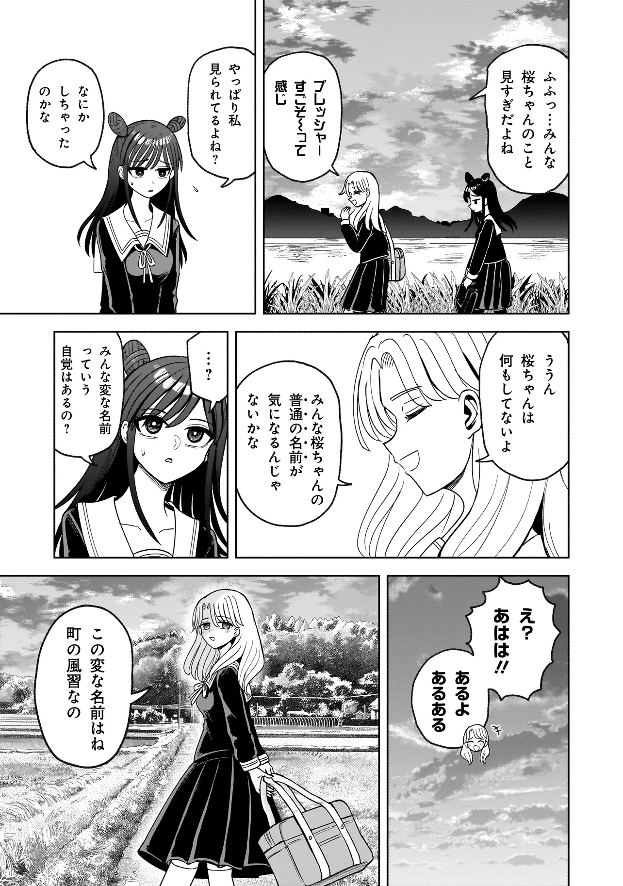 怪異部～M県Y市の怪現象について～ 第1話 - 11