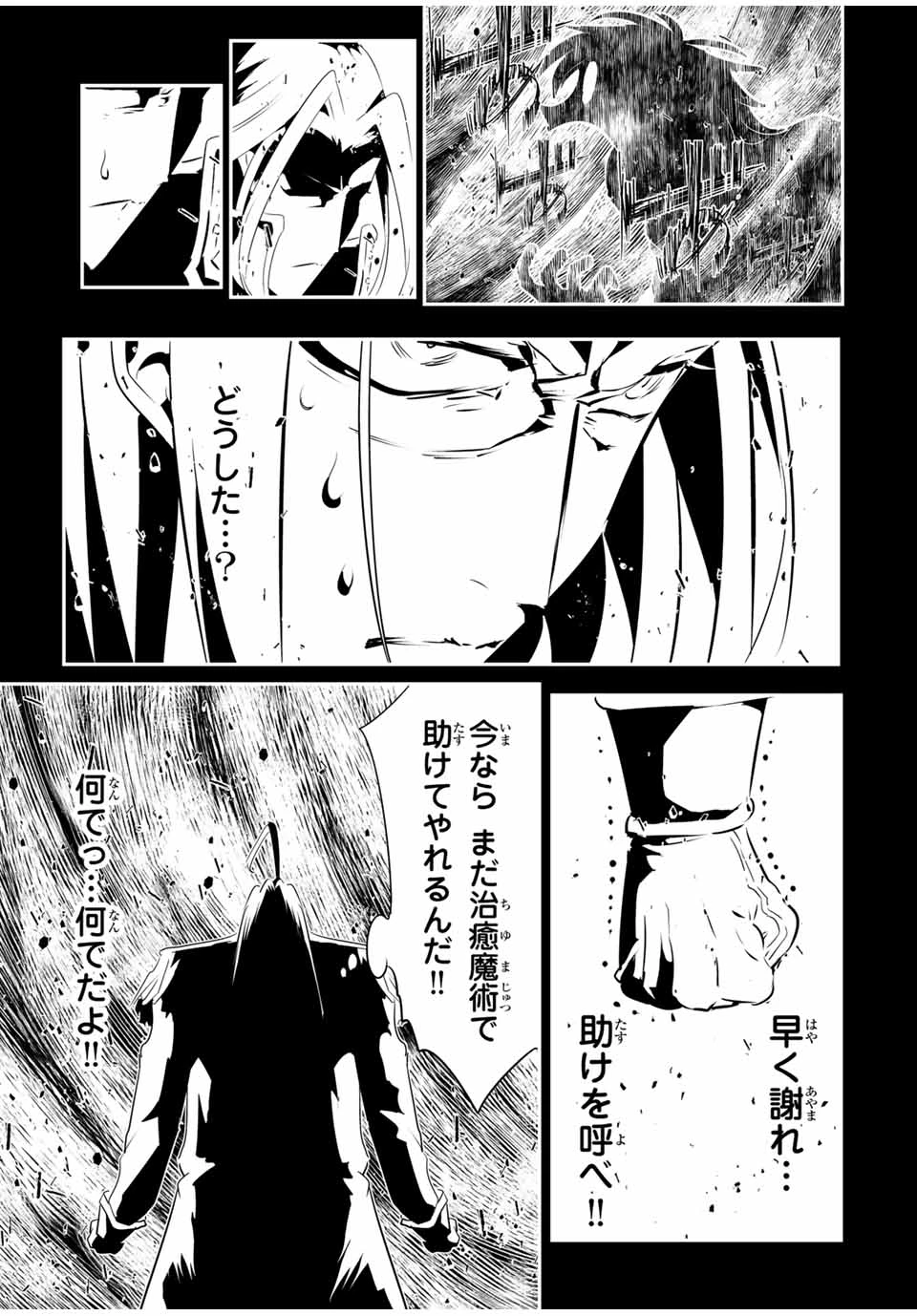 転生したら第七王子だったので、気ままに魔術を極めます 第200話 - 11