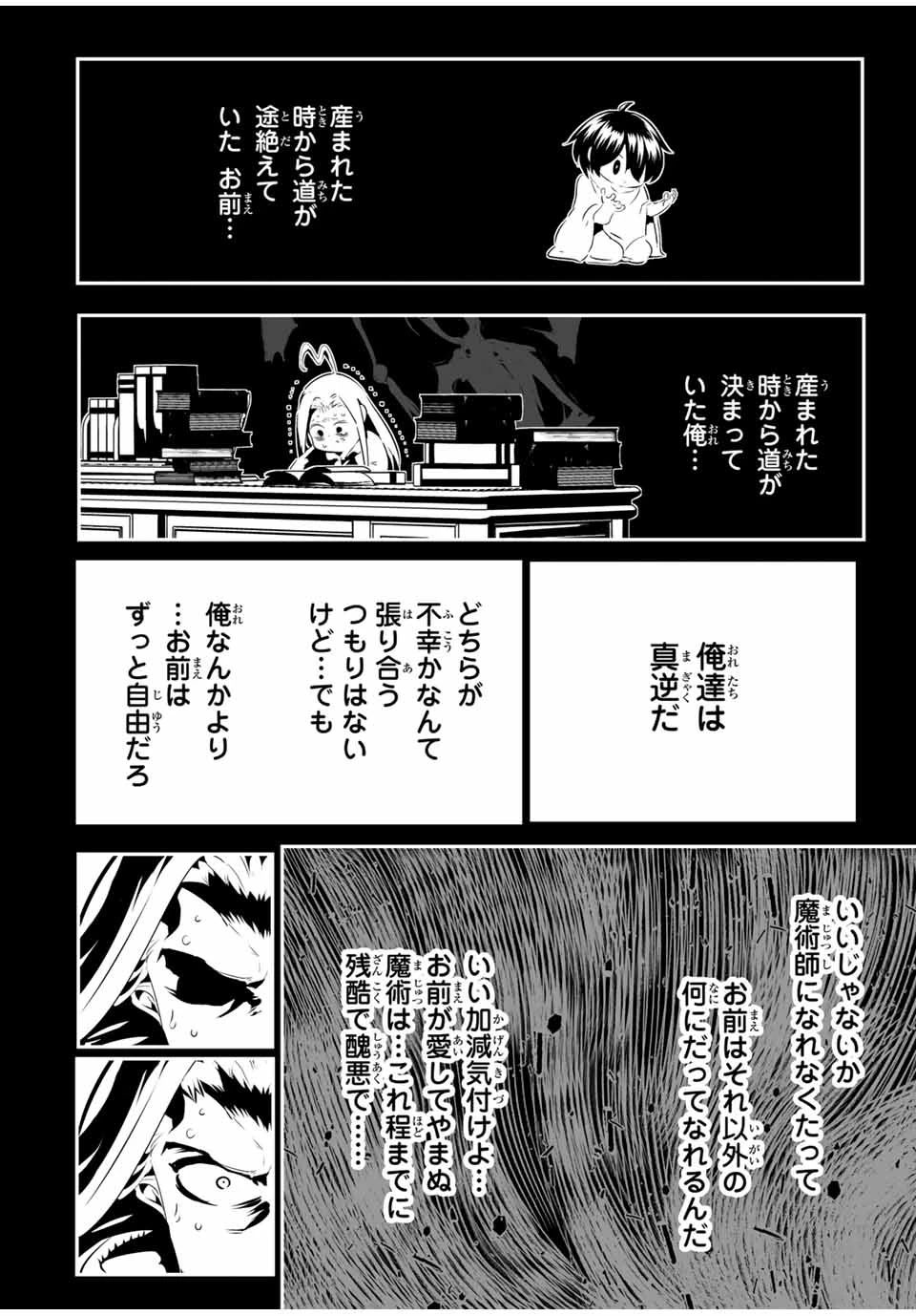 転生したら第七王子だったので、気ままに魔術を極めます 第200話 - 12