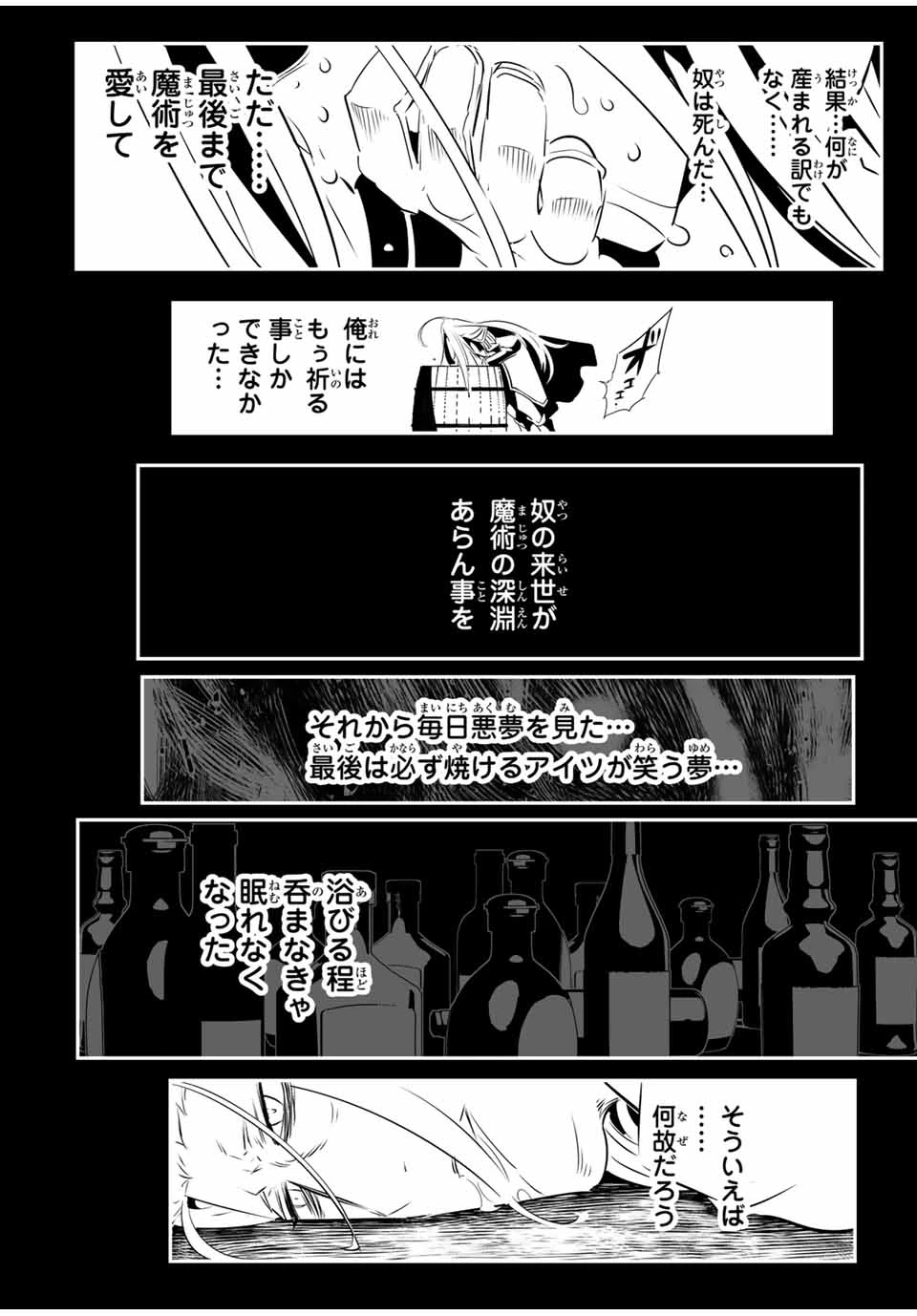 転生したら第七王子だったので、気ままに魔術を極めます 第200話 - 14