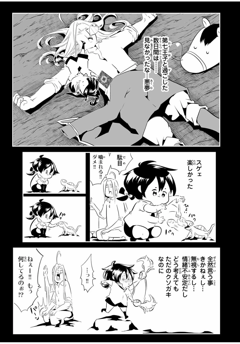 転生したら第七王子だったので、気ままに魔術を極めます 第200話 - 15