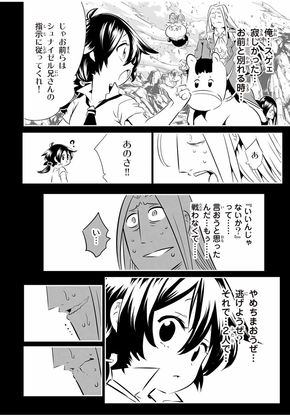 転生したら第七王子だったので、気ままに魔術を極めます 第200話 - 16