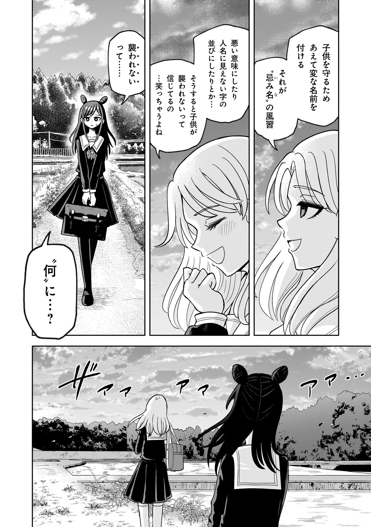 怪異部～M県Y市の怪現象について～ 第1話 - 12