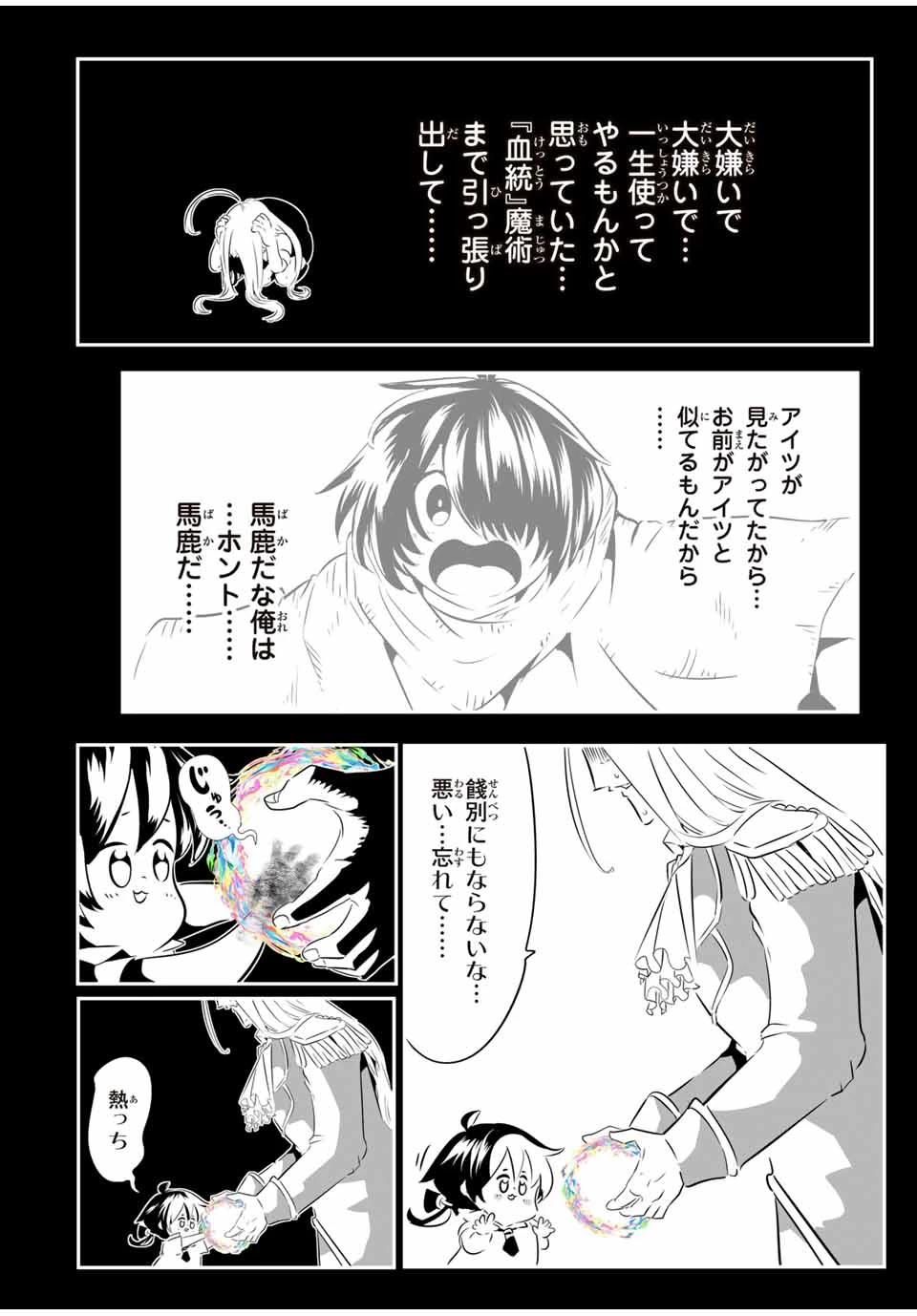転生したら第七王子だったので、気ままに魔術を極めます 第200話 - 18
