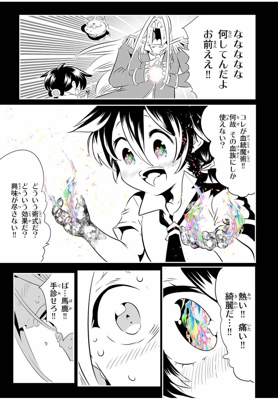 転生したら第七王子だったので、気ままに魔術を極めます 第200話 - 19