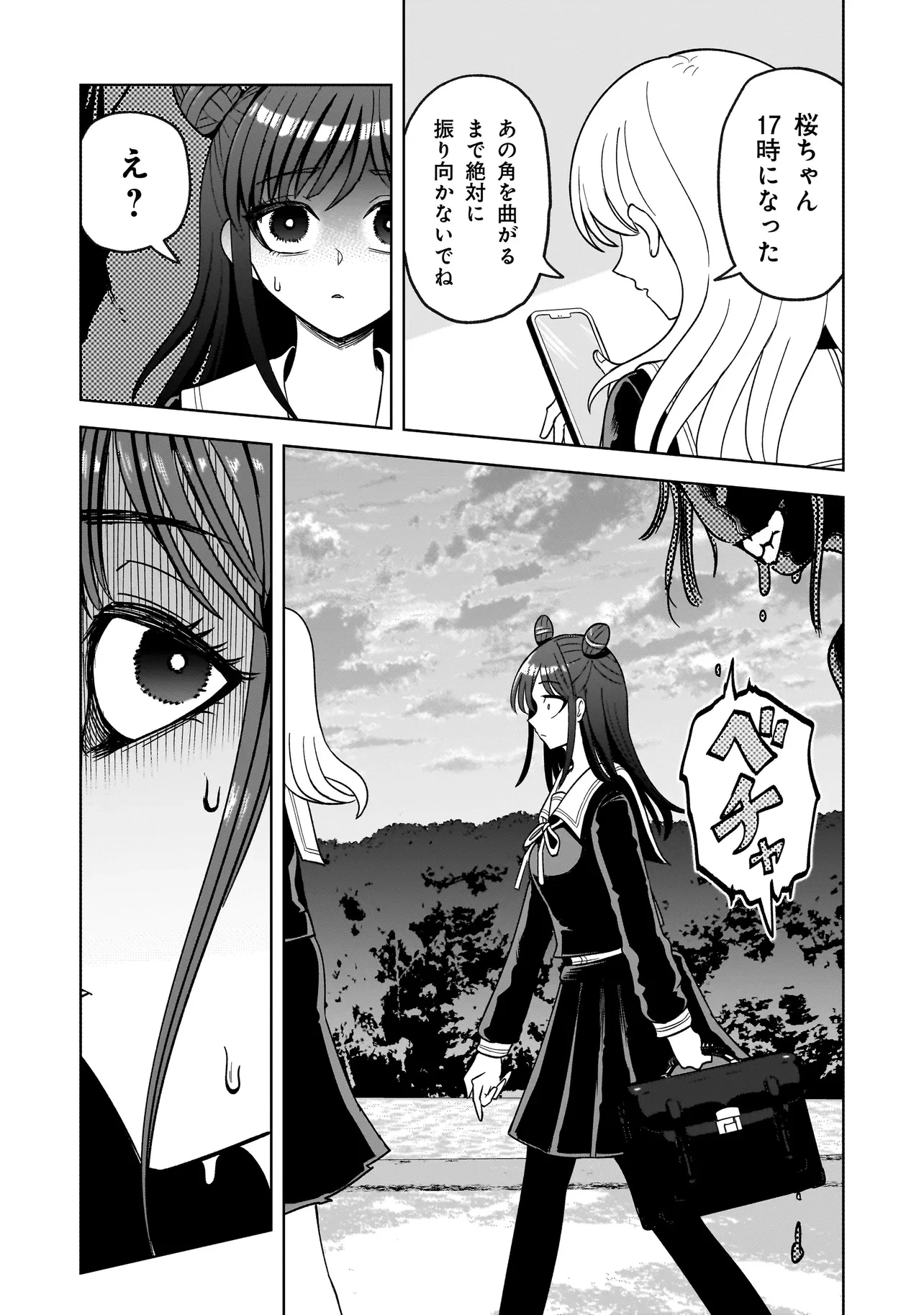 怪異部～M県Y市の怪現象について～ 第1話 - 13