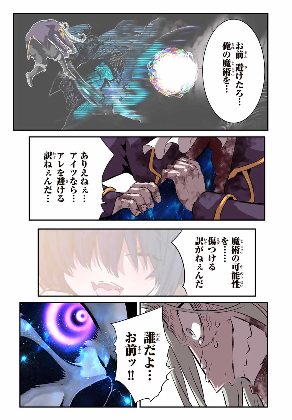 転生したら第七王子だったので、気ままに魔術を極めます 第200話 - 27