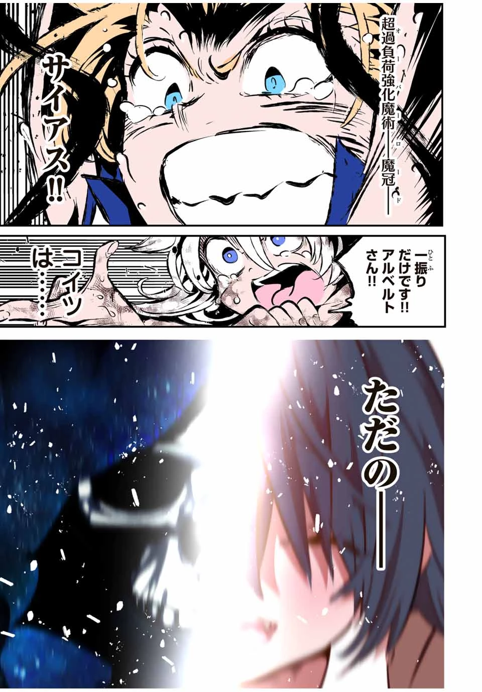 転生したら第七王子だったので、気ままに魔術を極めます 第200話 - 29