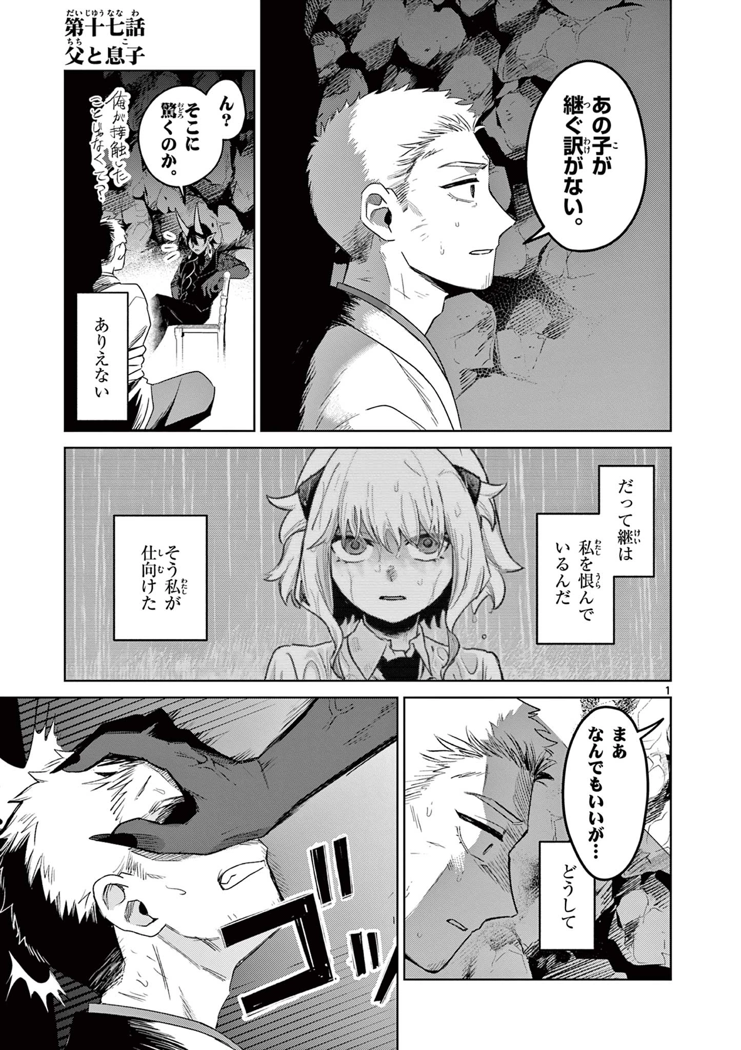 継とあやかし 第17話 - 1