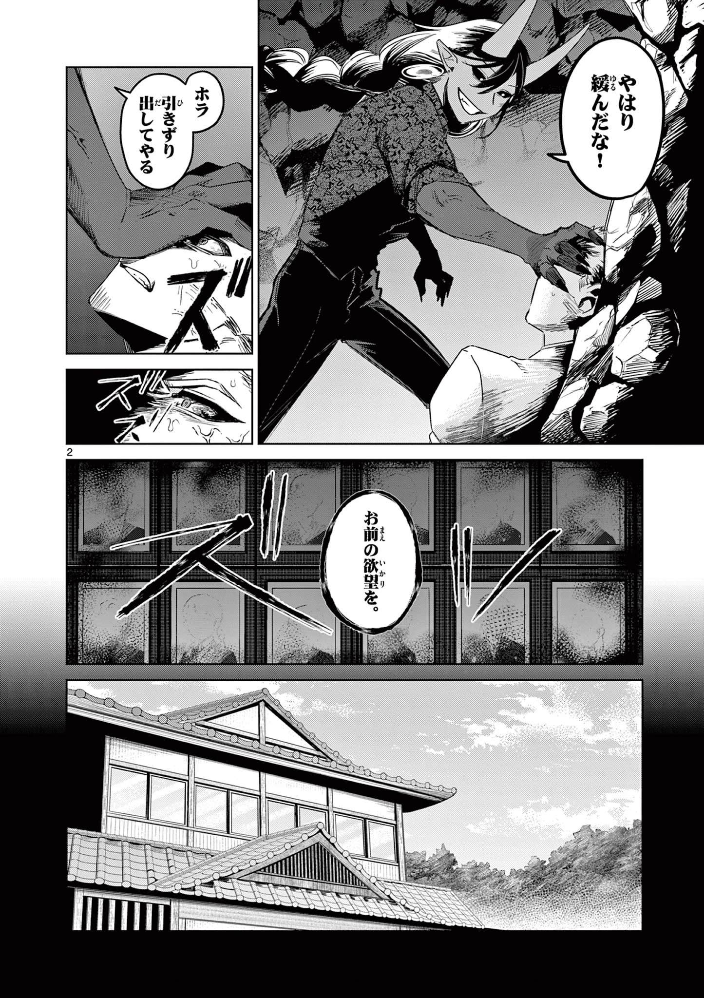 継とあやかし 第17話 - 2