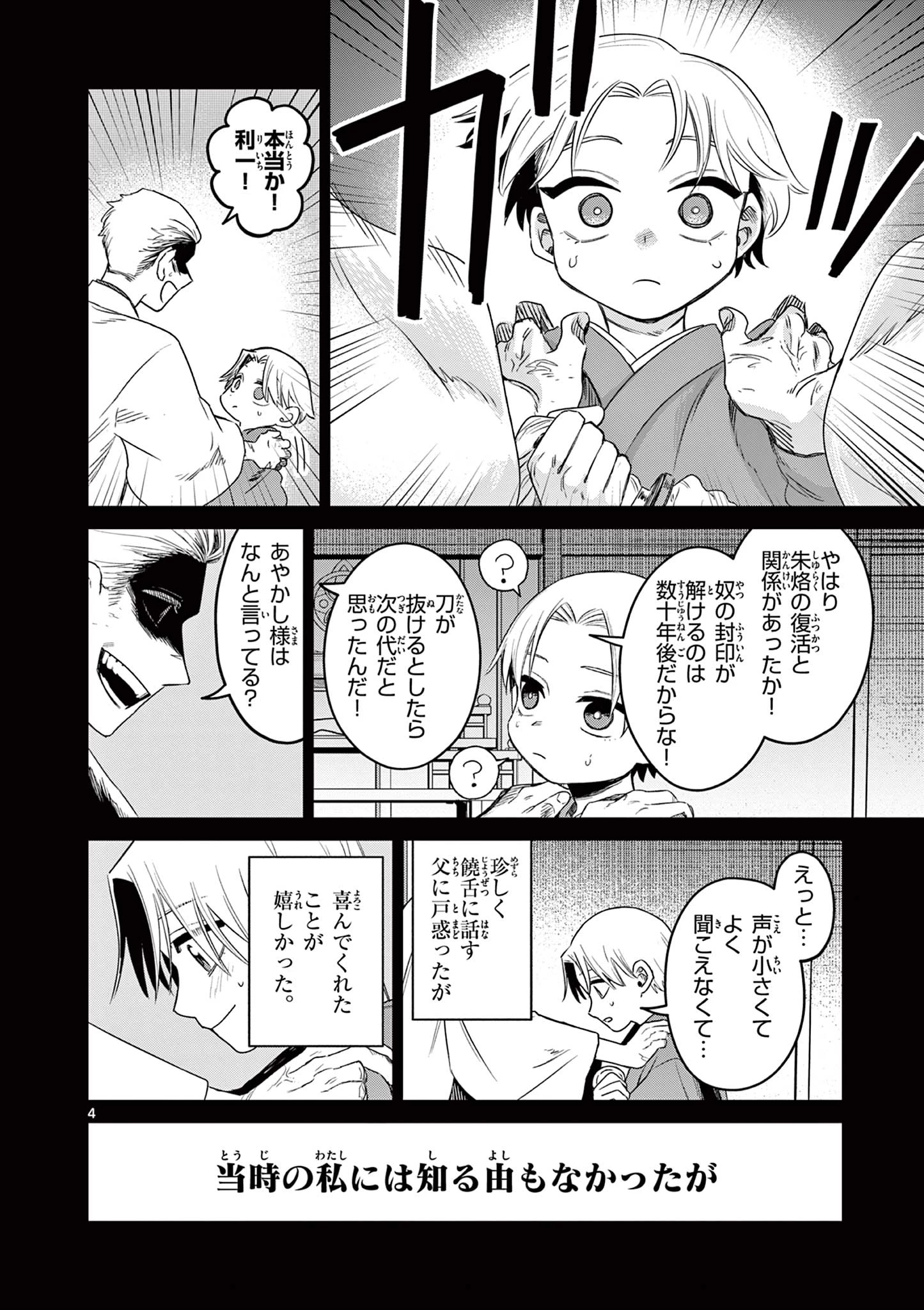 継とあやかし 第17話 - 4