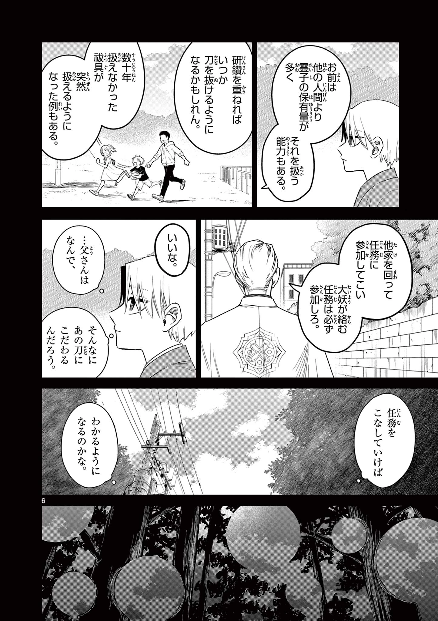 継とあやかし 第17話 - 6