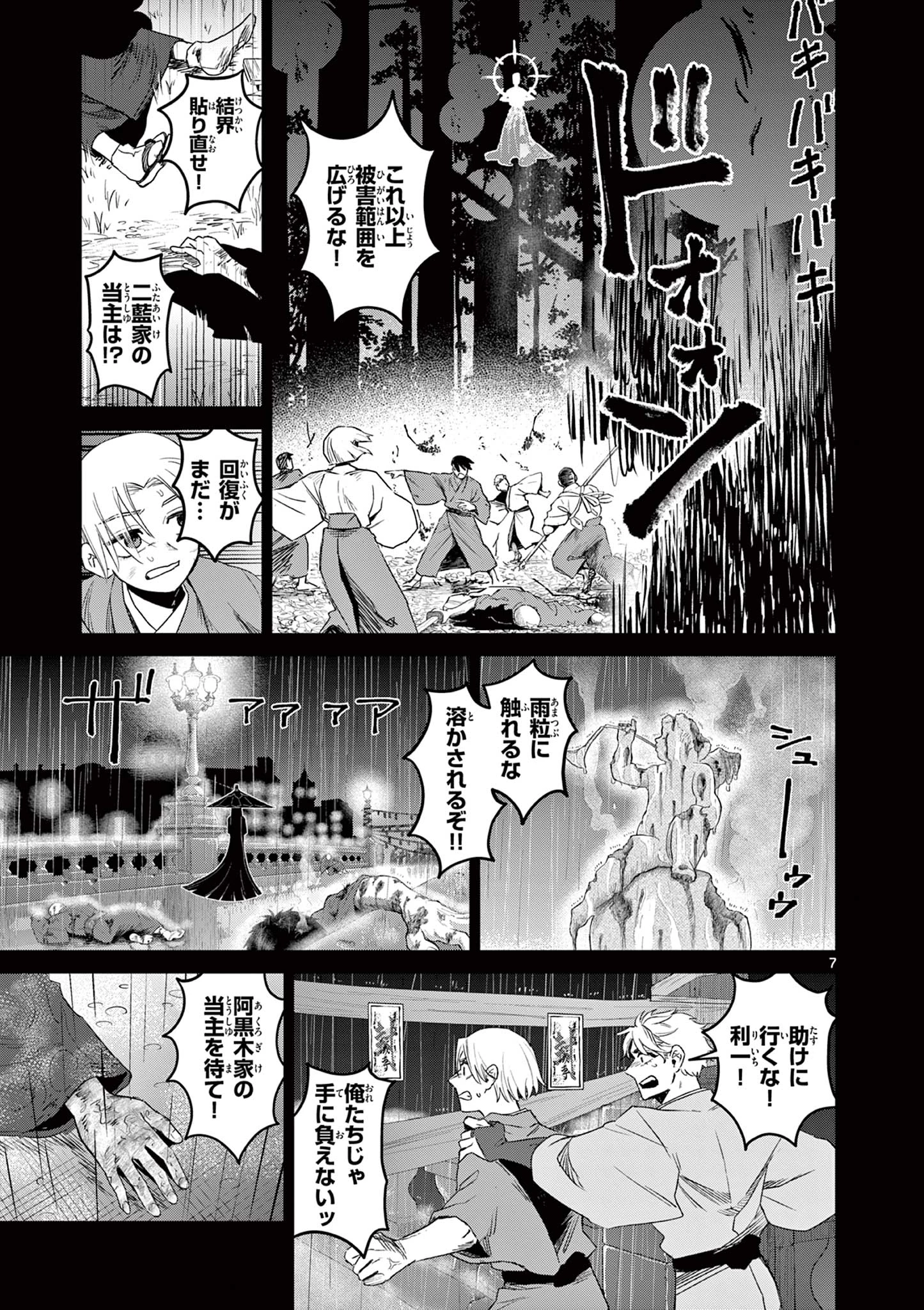 継とあやかし 第17話 - 7