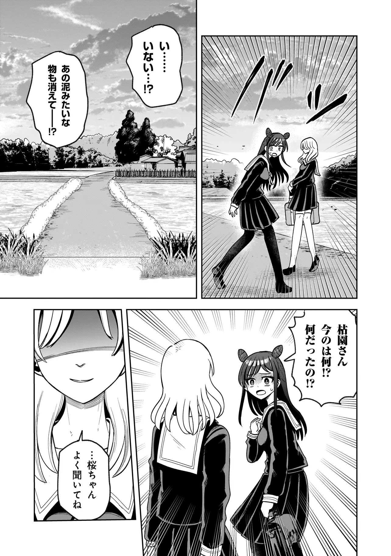 怪異部～M県Y市の怪現象について～ 第1話 - 17