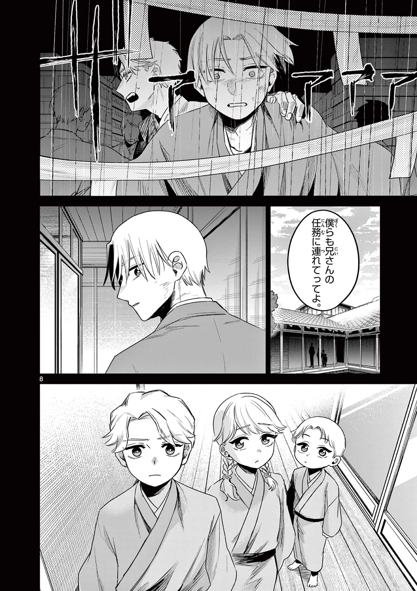 継とあやかし 第17話 - 8