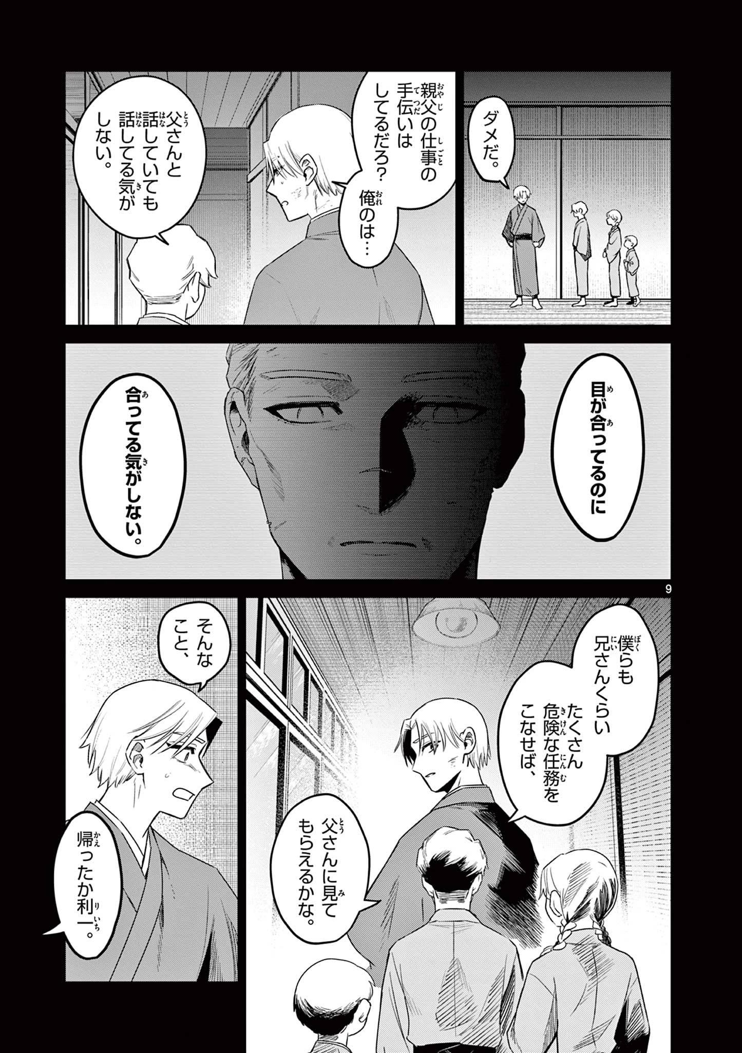 継とあやかし 第17話 - 9