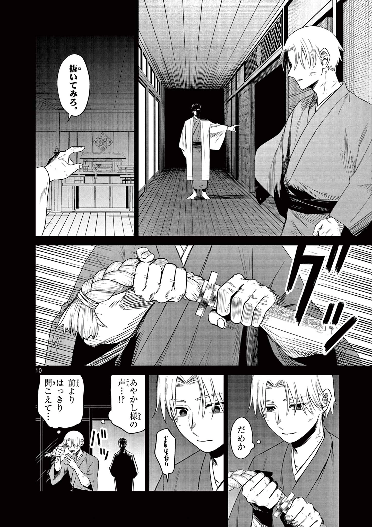 継とあやかし 第17話 - 10