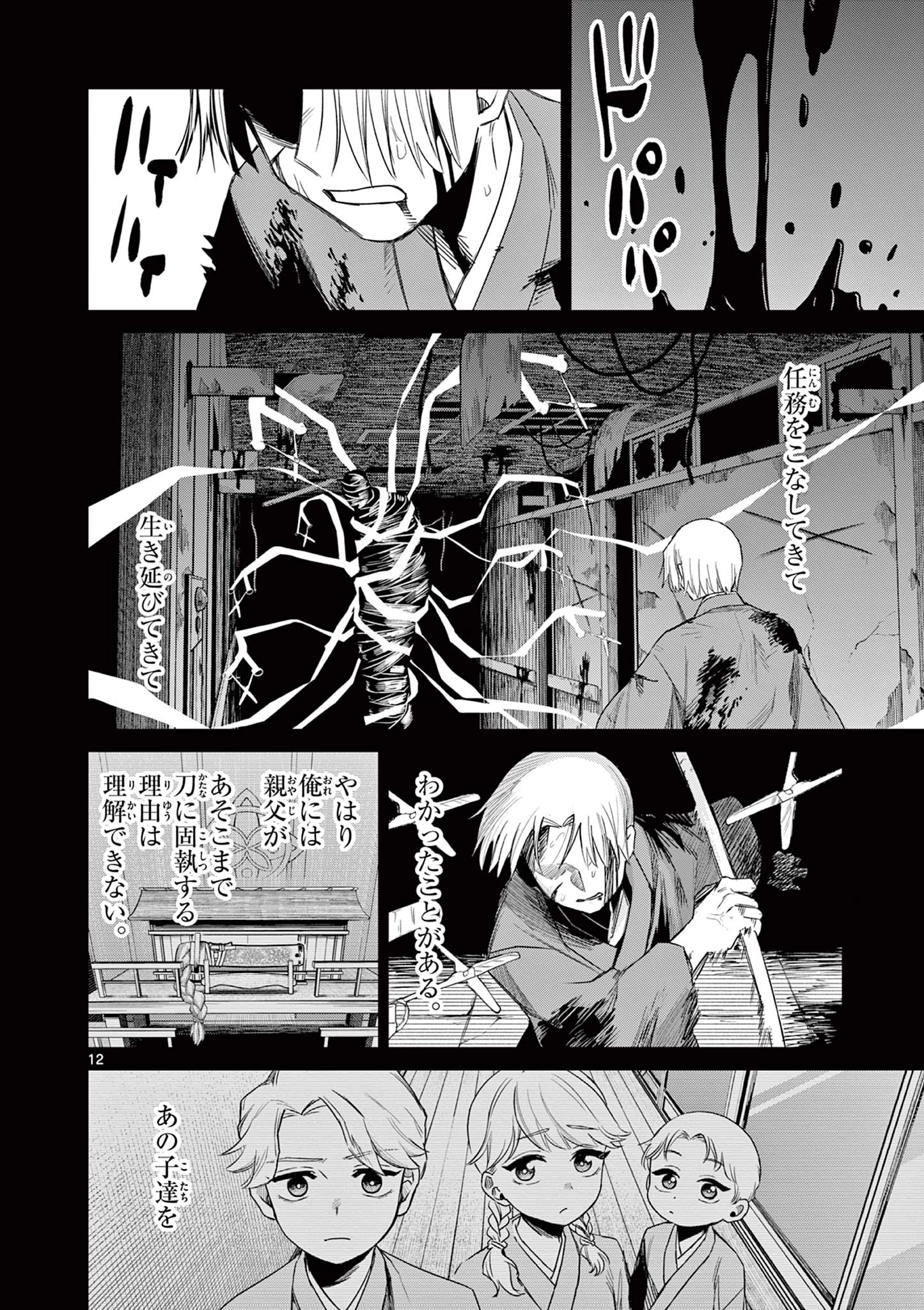 継とあやかし 第17話 - 12