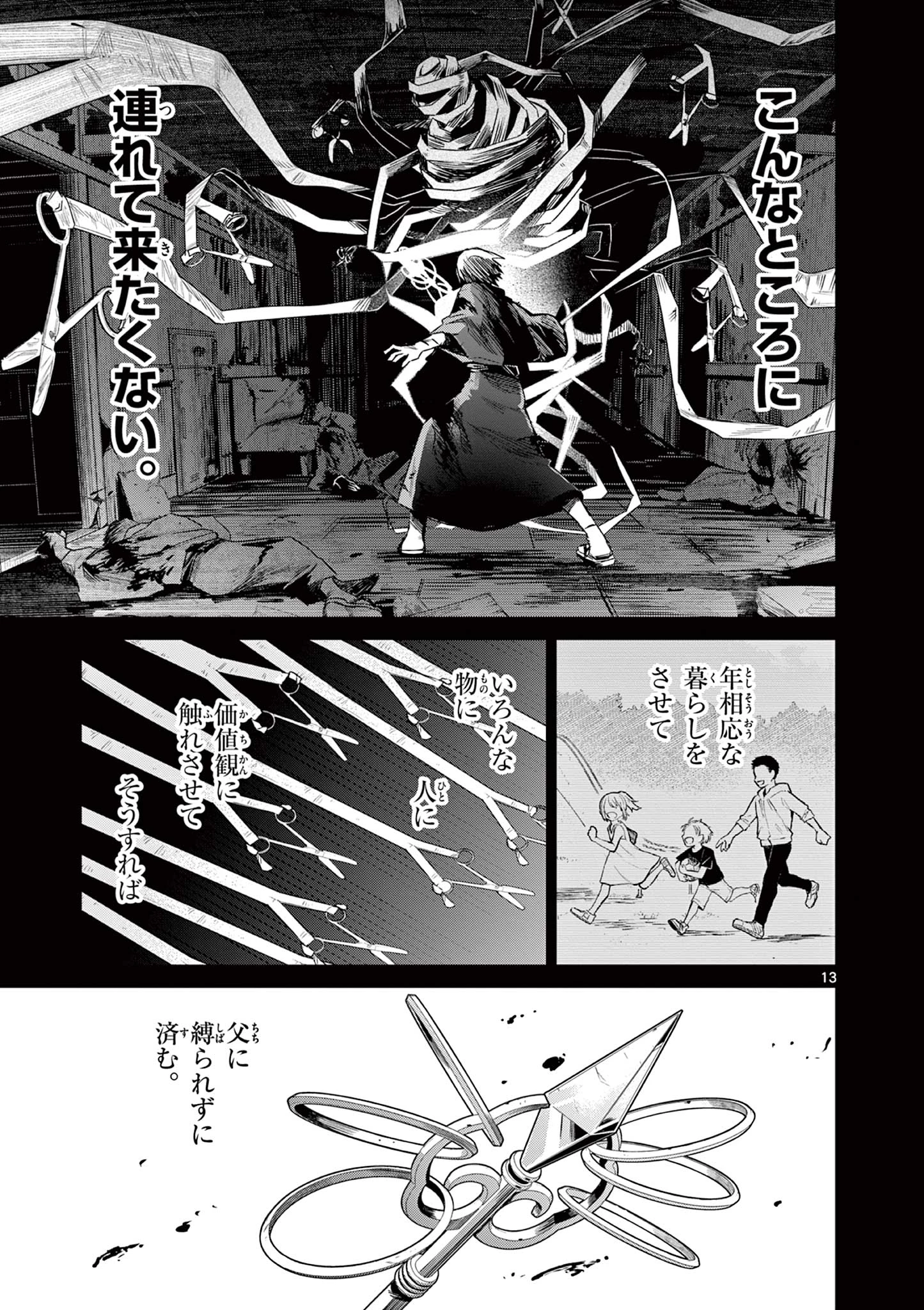 継とあやかし 第17話 - 13