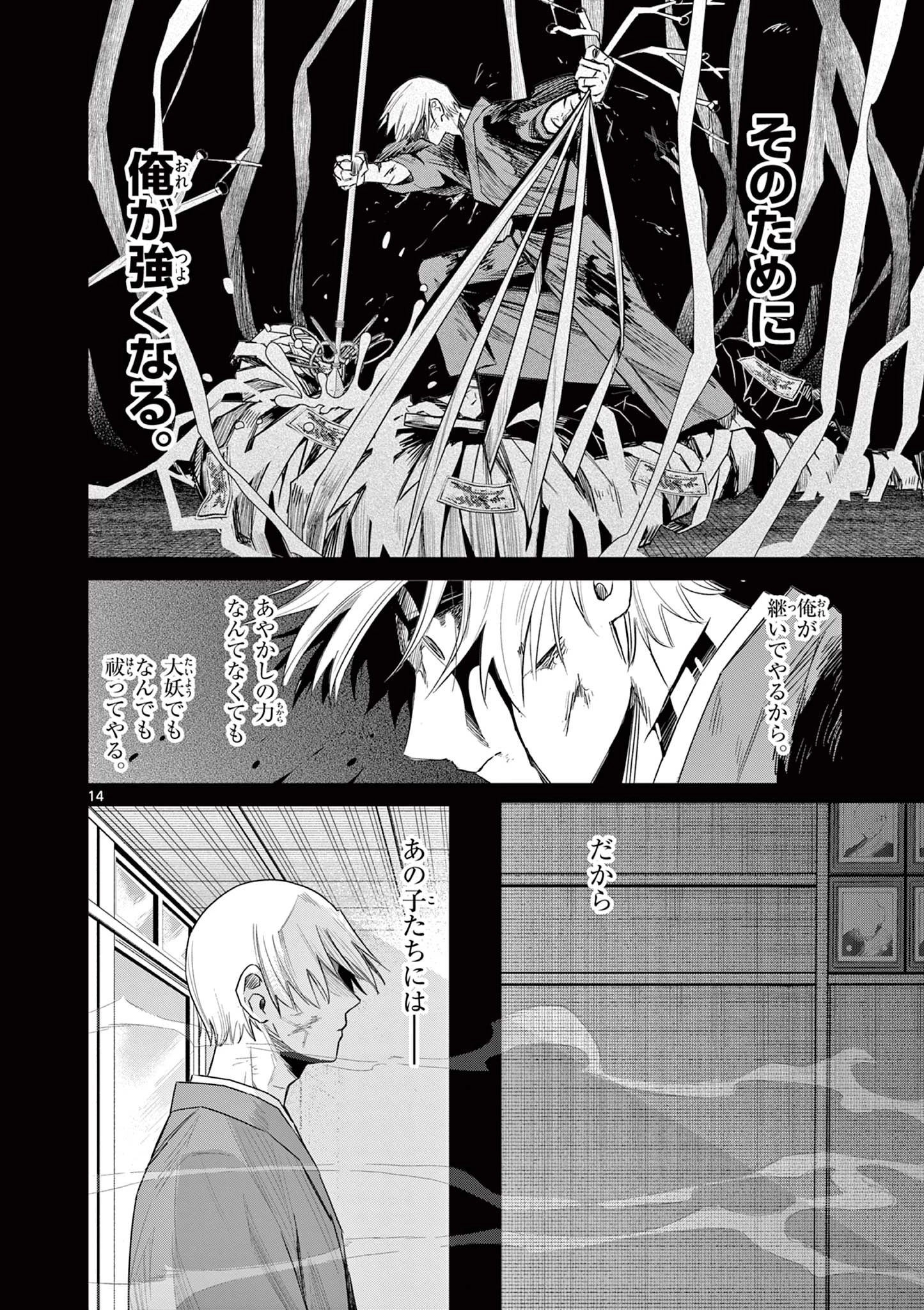 継とあやかし 第17話 - 14