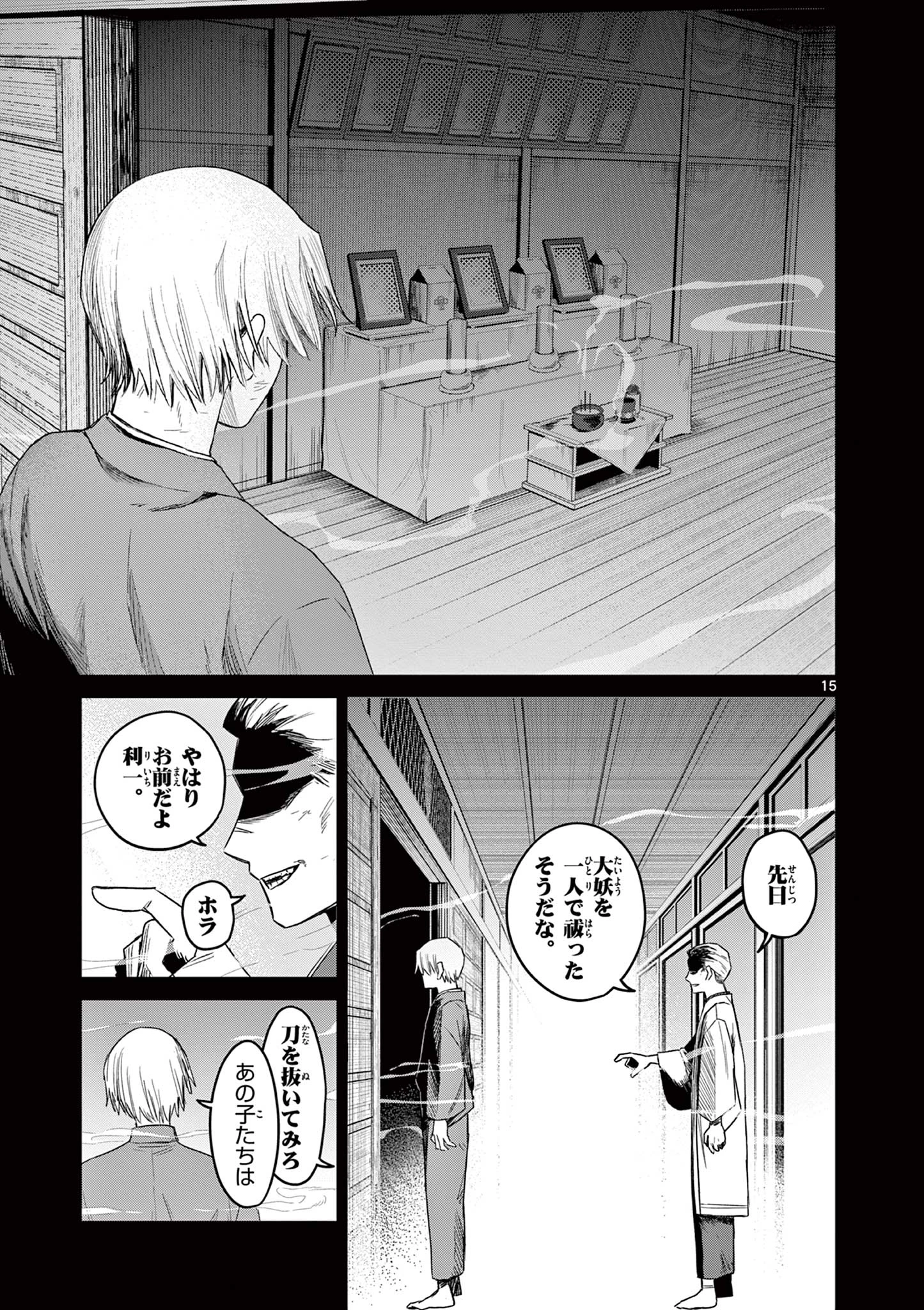 継とあやかし 第17話 - 15